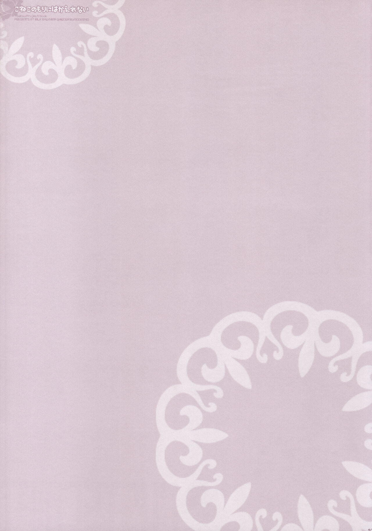 (C75) [MILK BAR (Shirogane Hina)] Koneko no Mori ni wa Kaerenai (Touhou Project) image number 26