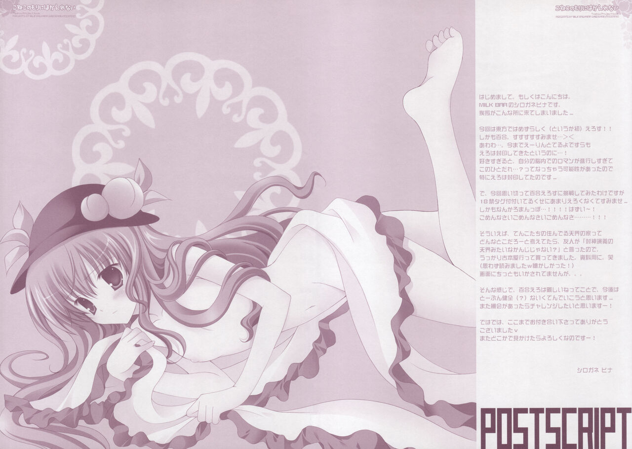 (C75) [MILK BAR (Shirogane Hina)] Koneko no Mori ni wa Kaerenai (Touhou Project) image number 27