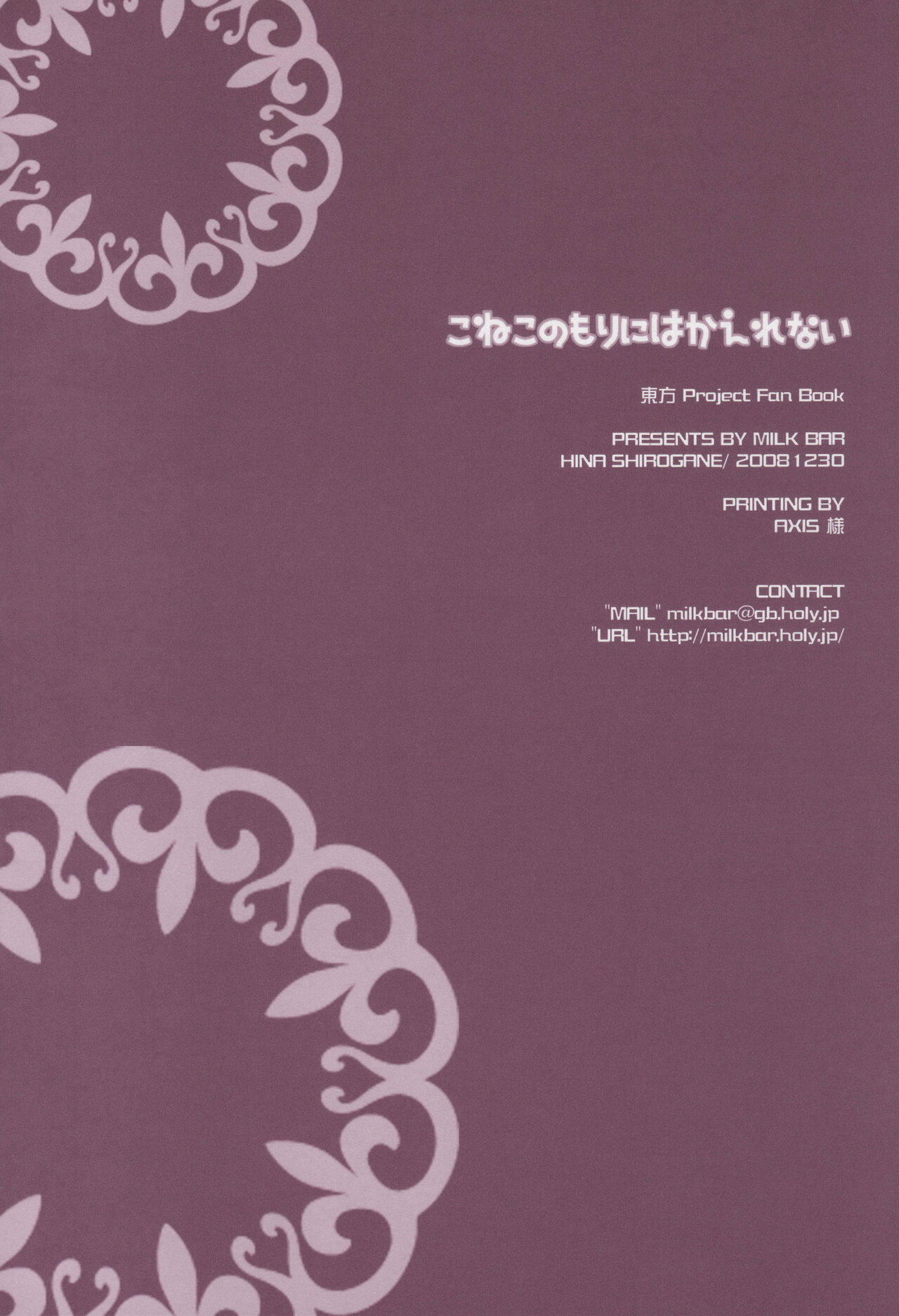 (C75) [MILK BAR (Shirogane Hina)] Koneko no Mori ni wa Kaerenai (Touhou Project) image number 28