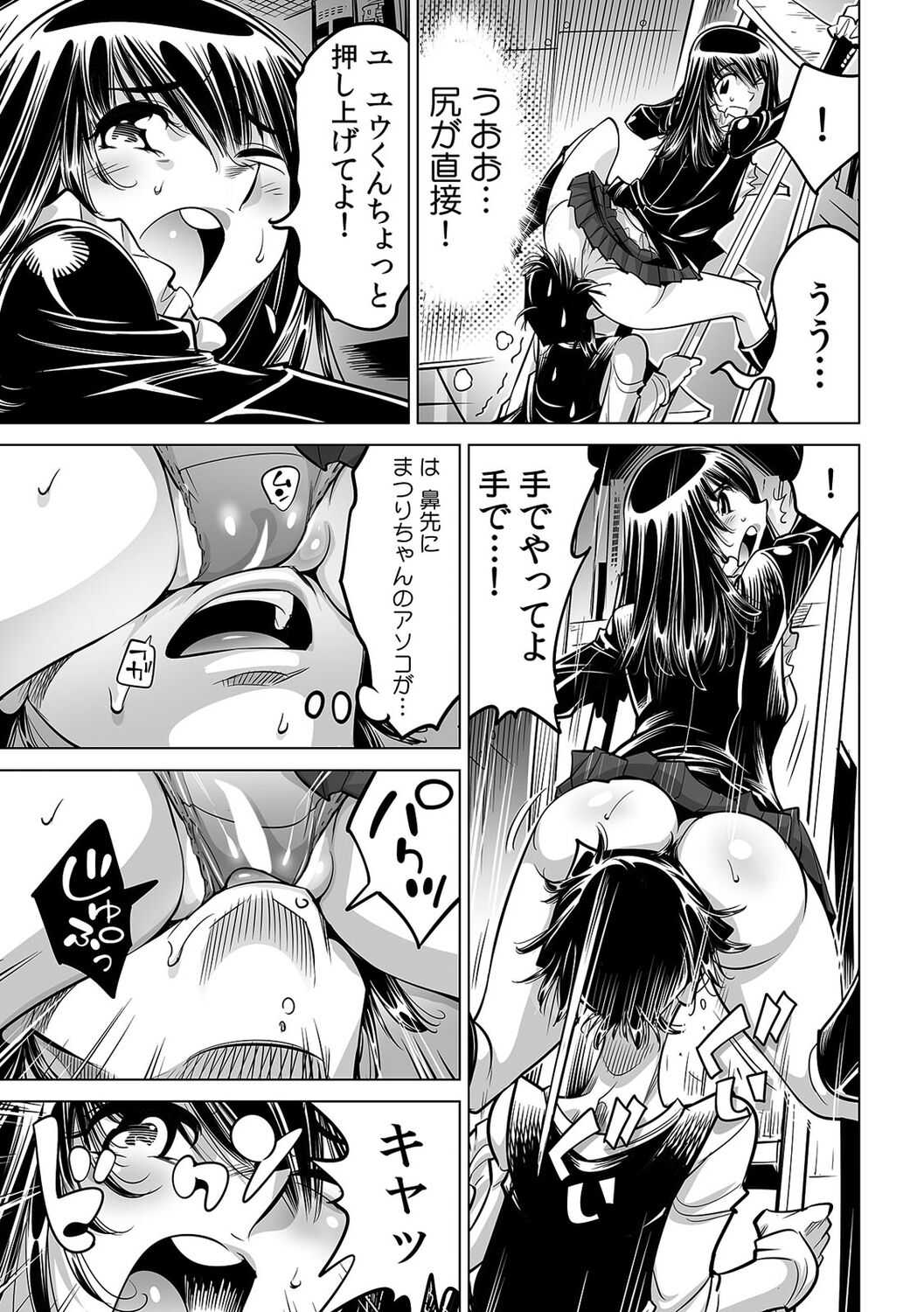 [Namezou] Ukkari Haitchatta!? Itoko to Mitchaku Game Chu (53) image number 11