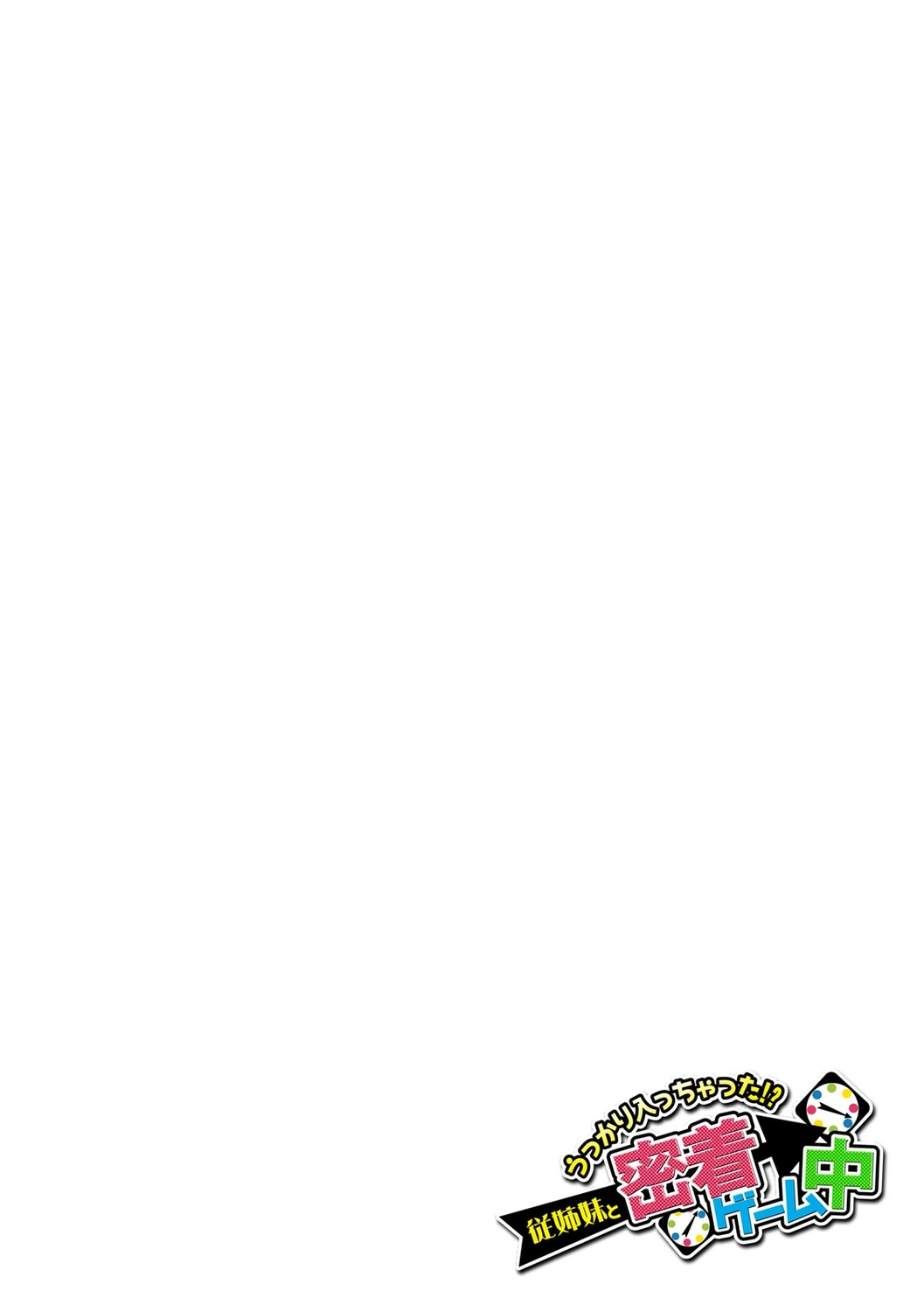 [Namezou] Ukkari Haitchatta!? Itoko to Mitchaku Game Chu (53) image number 23