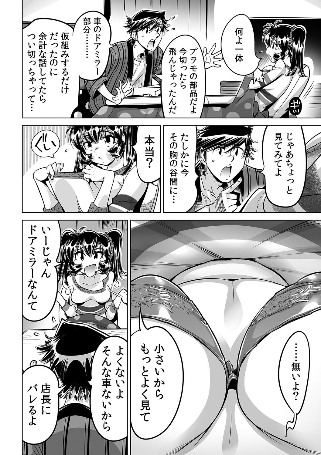 [Namezou] Ukkari Haitchatta!? Itoko to Mitchaku Game Chu (53) image number 28