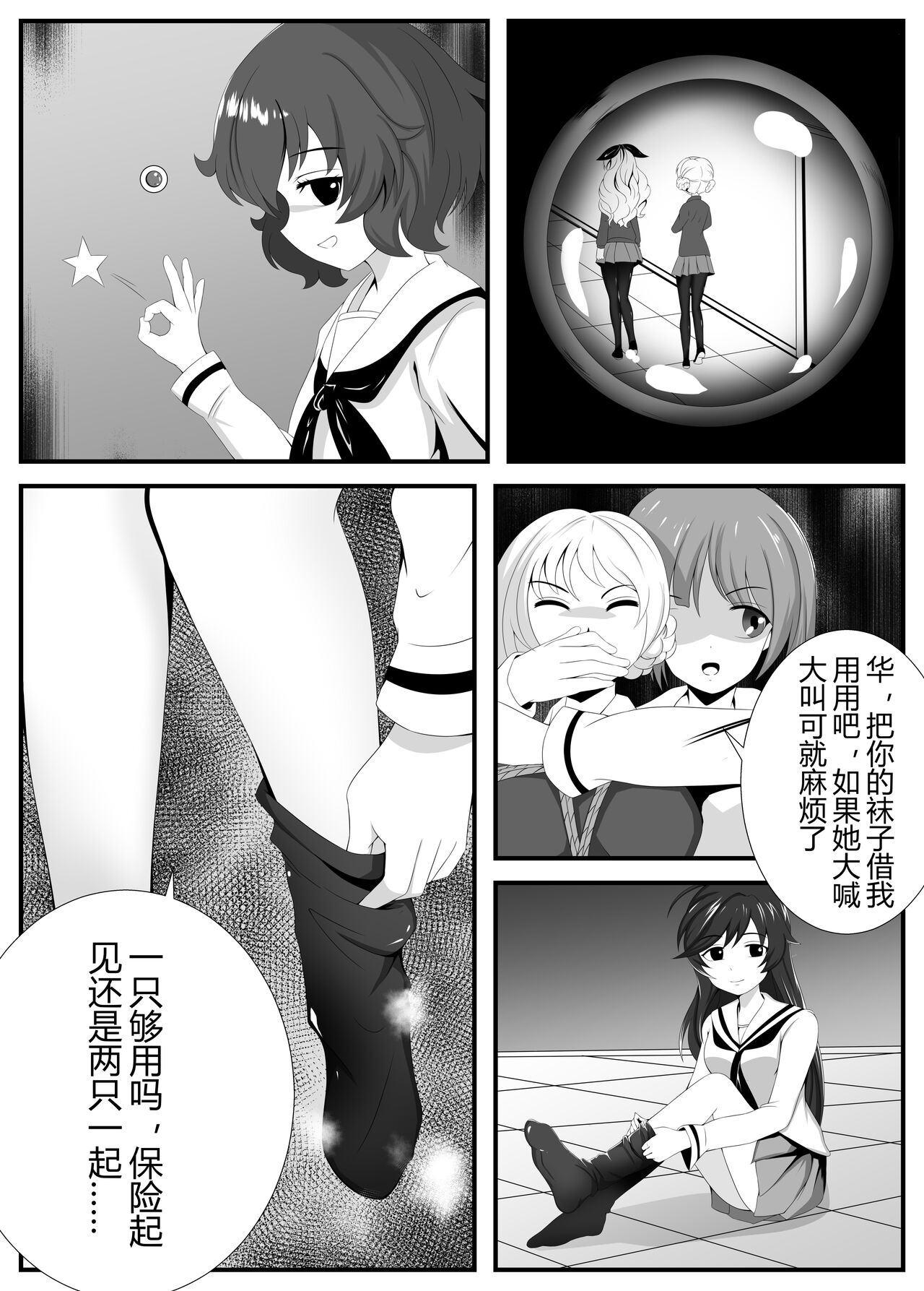[Tsugumi] Girls und Panzer 16P End (Girls und Panzer) [Chinese] image number 4