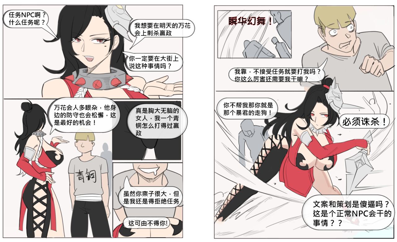 [耳机没耳机] 王者淫耀-荆轲 1-18p [中国語] image number 3