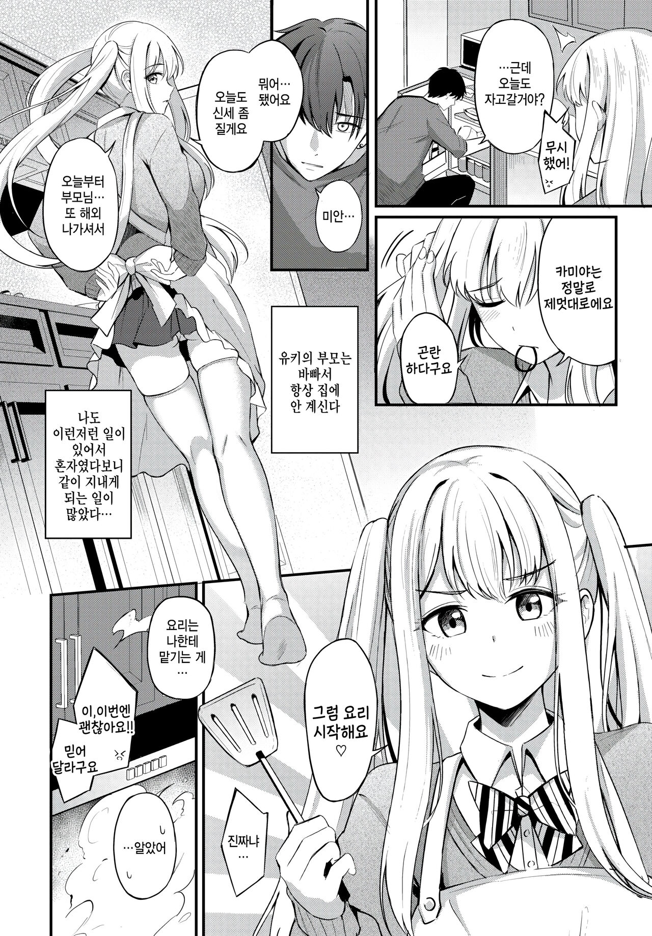 [Konka] Shirayukihime to Kuroi Ookami - Snow White & Black Wolf (COMIC BAVEL 2024-07) [Korean] [팀 털난보리] [Digital] изображение № 6