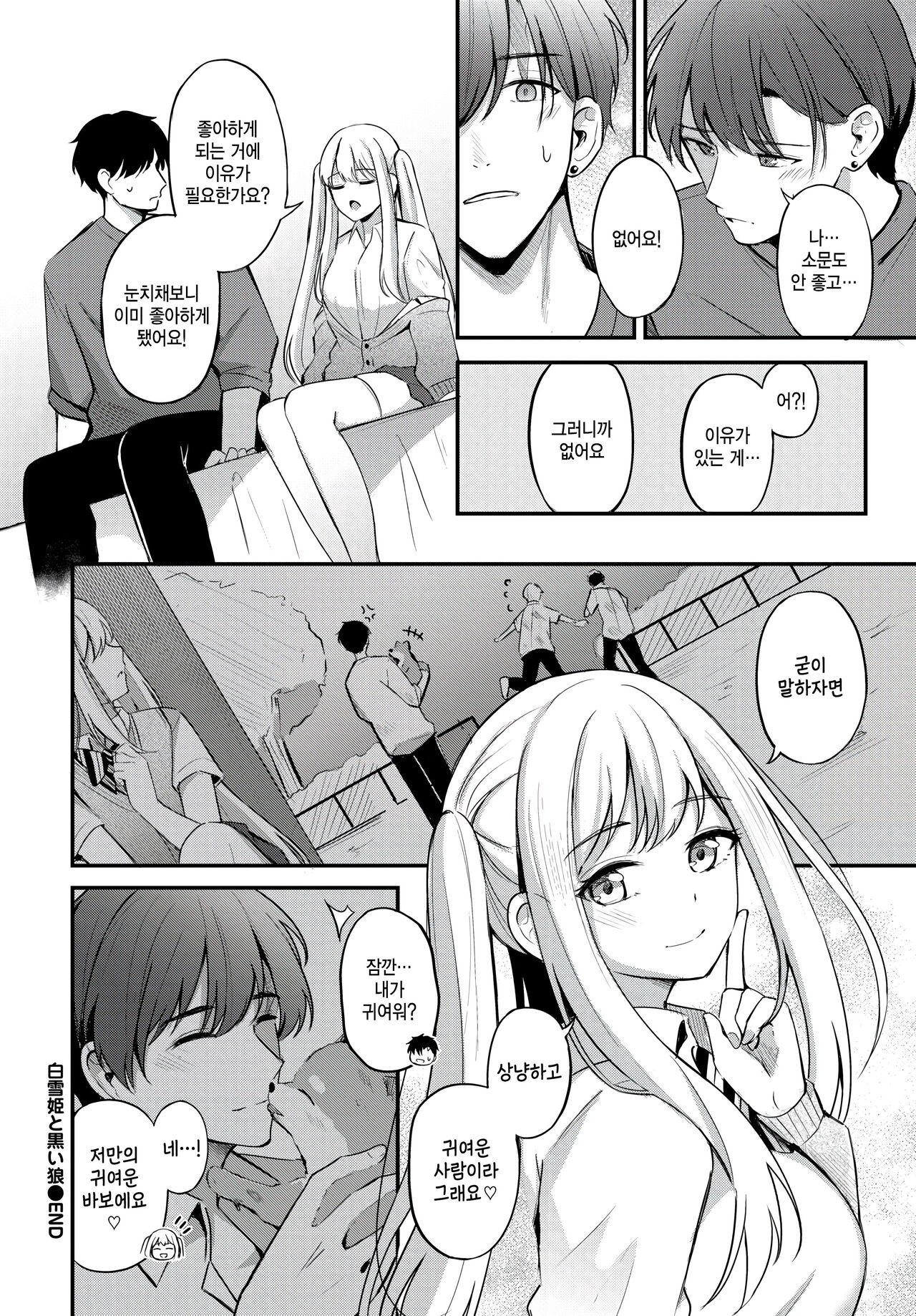 [Konka] Shirayukihime to Kuroi Ookami - Snow White & Black Wolf (COMIC BAVEL 2024-07) [Korean] [팀 털난보리] [Digital] изображение № 24