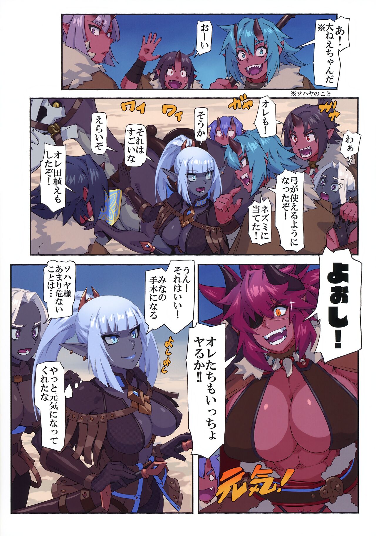 (C104) [M-ya (Mikoyan)] Ogre tai Dark Elf III image number 6