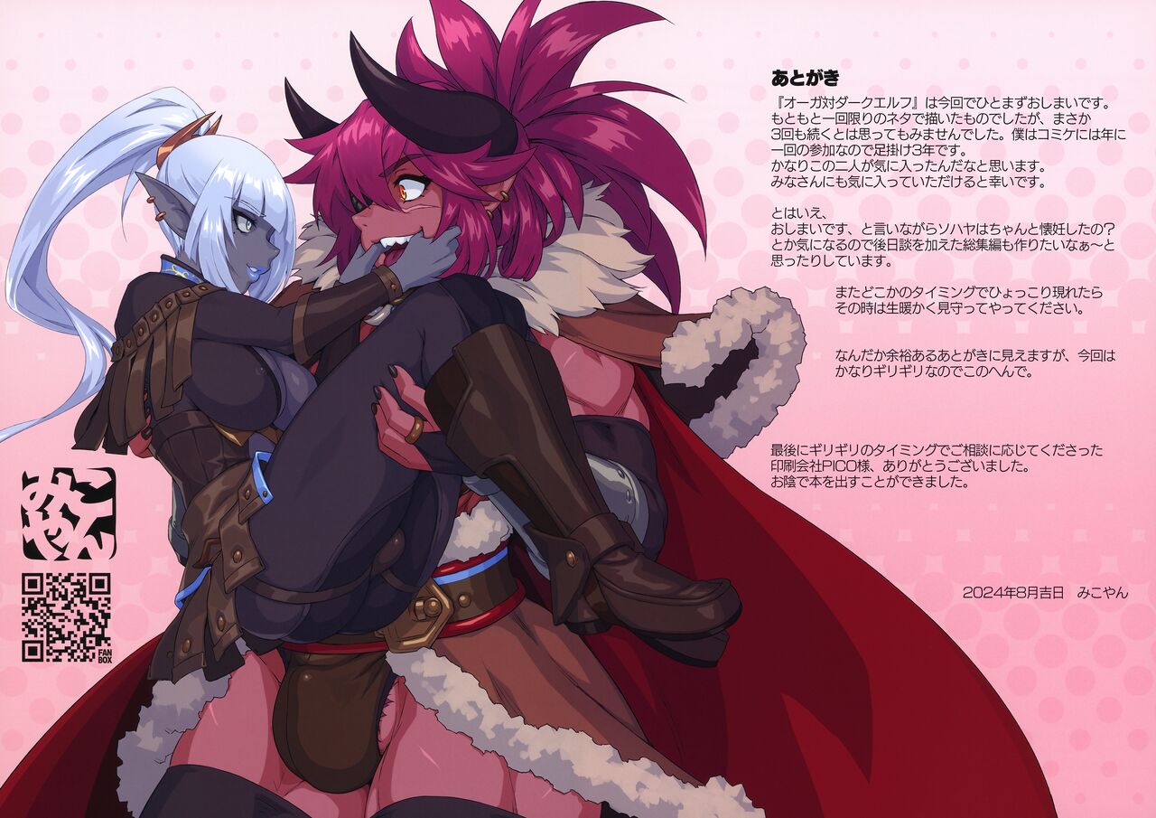 (C104) [M-ya (Mikoyan)] Ogre tai Dark Elf III image number 22