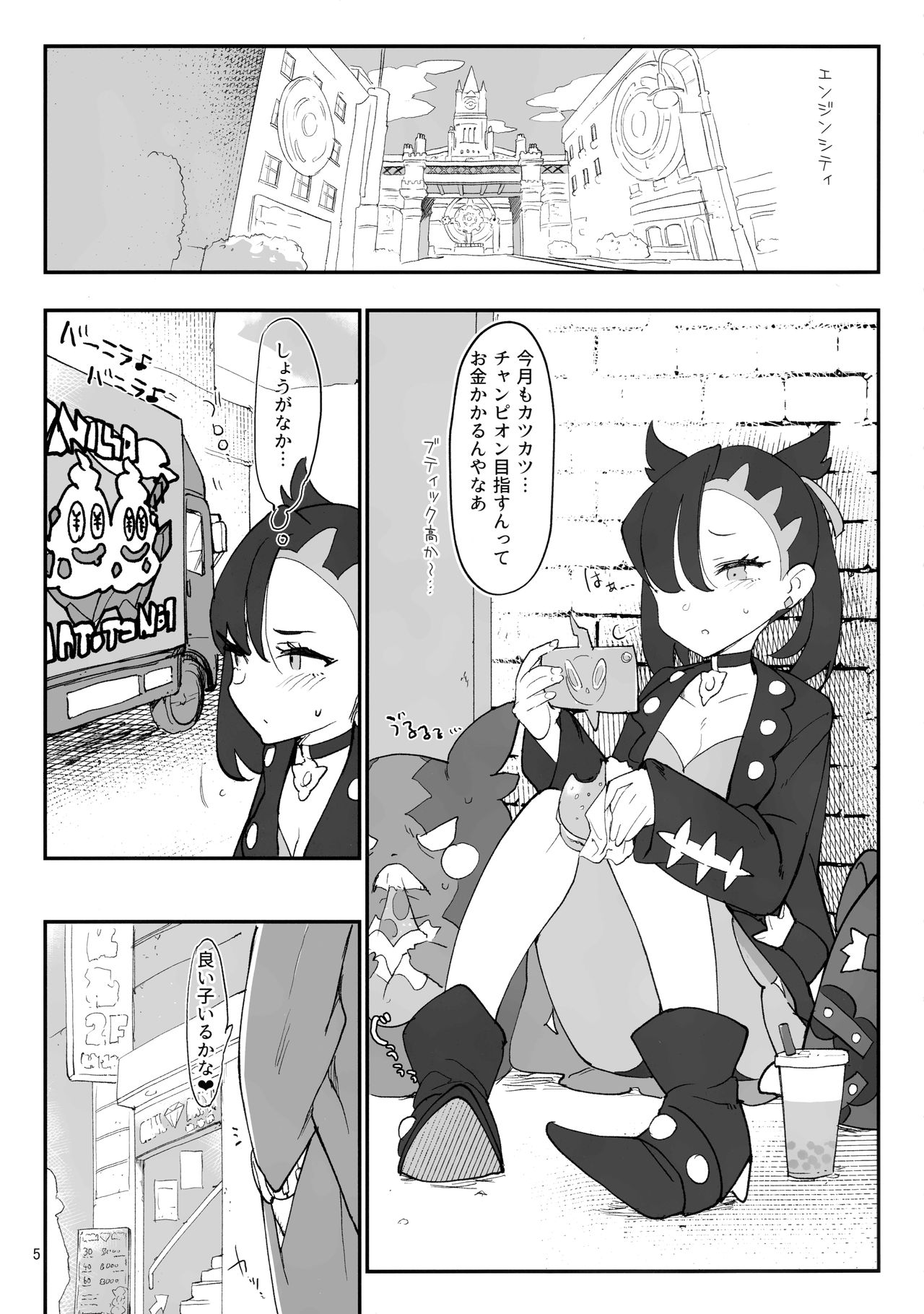 (C97) [SHIS (Z-ton)] Marnie wa VANILLA de Koushuunyuu (Pokémon Sword and Shield) image number 5