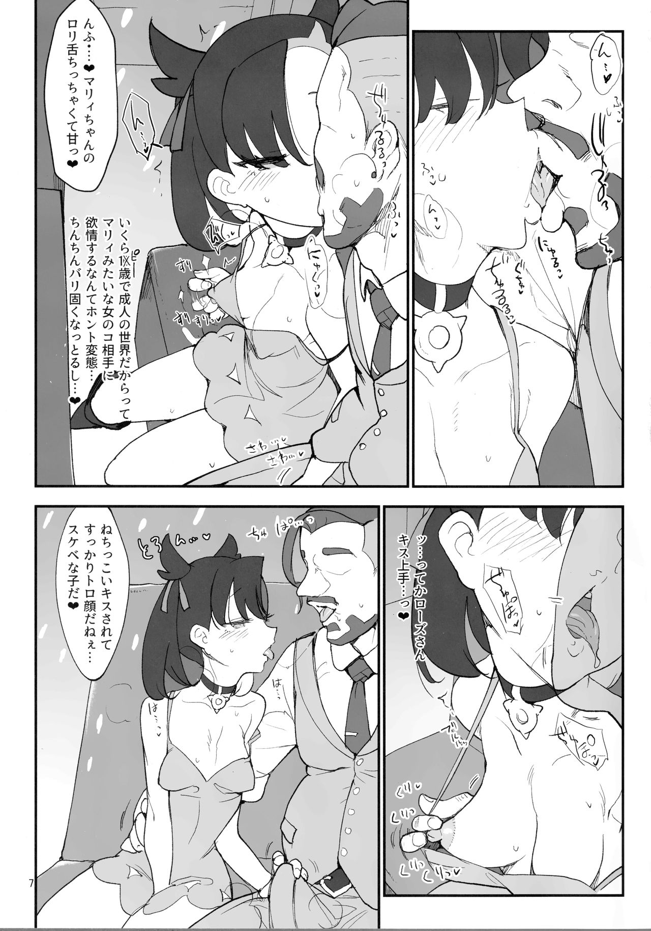 (C97) [SHIS (Z-ton)] Marnie wa VANILLA de Koushuunyuu (Pokémon Sword and Shield) image number 7