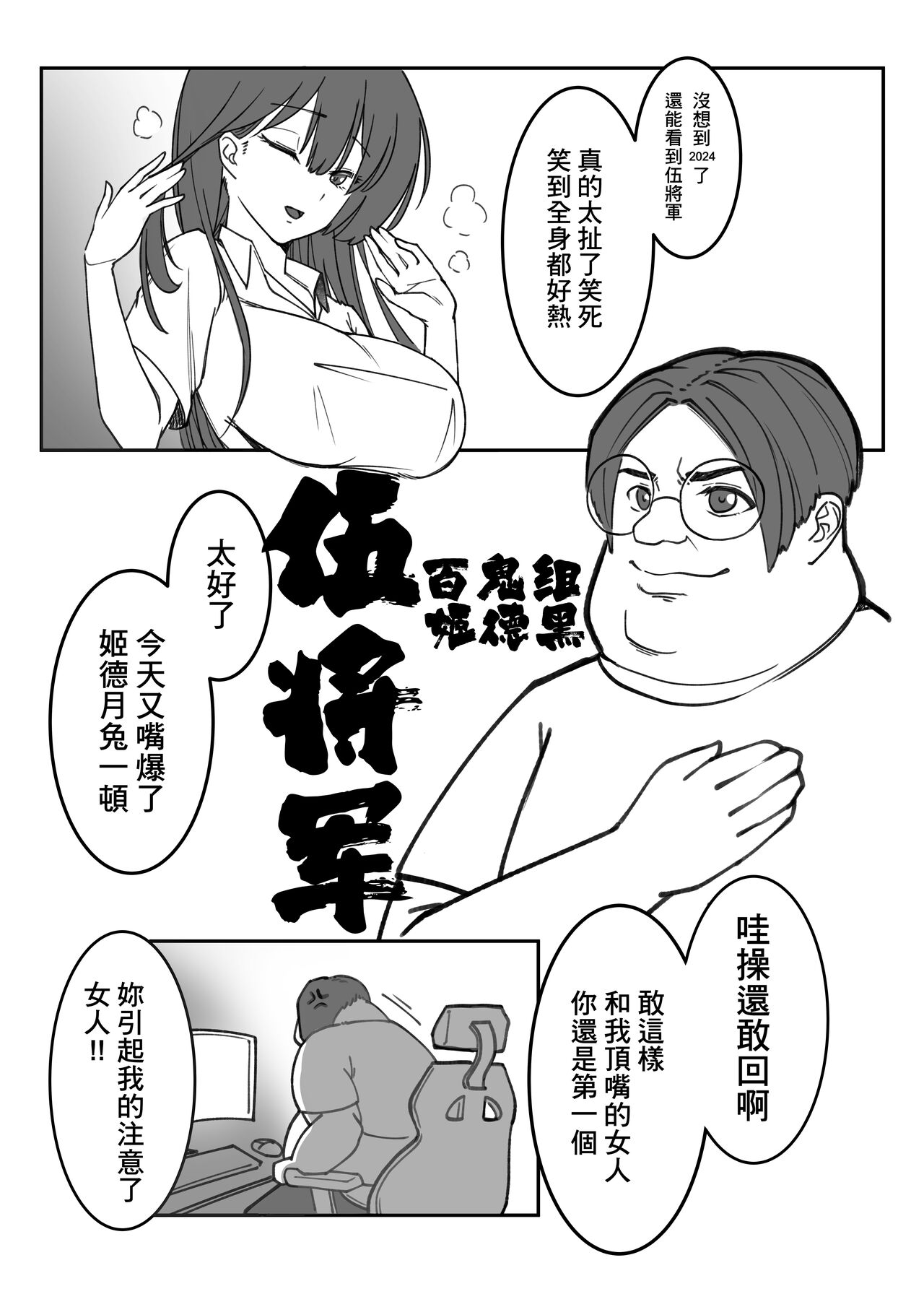 ( FF41)【基德漢化組(王福)】時不時以NMSL掩飾愛慕之情的百鬼組伍將軍【中國語】【試閱】 изображение № 2