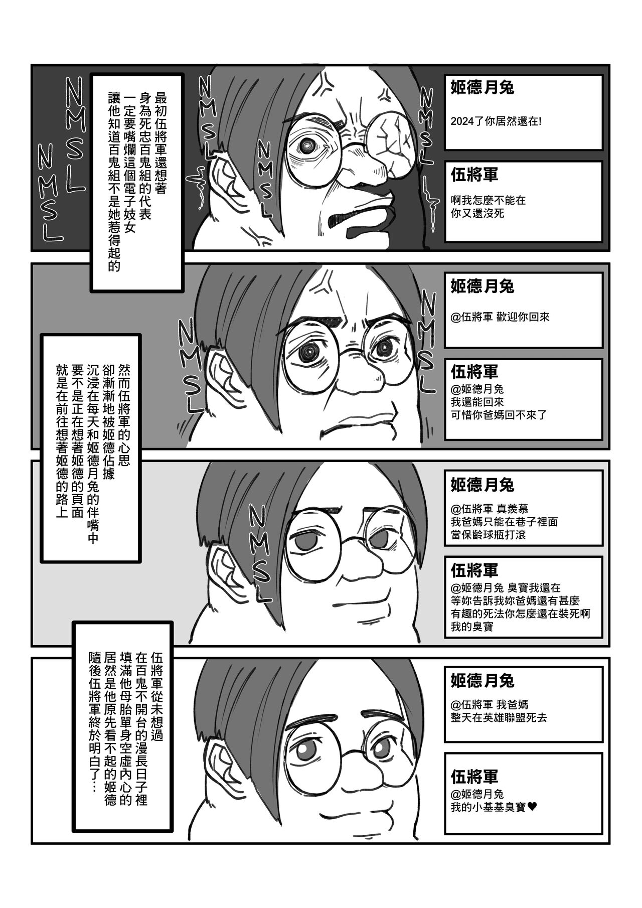 ( FF41)【基德漢化組(王福)】時不時以NMSL掩飾愛慕之情的百鬼組伍將軍【中國語】【試閱】 изображение № 3