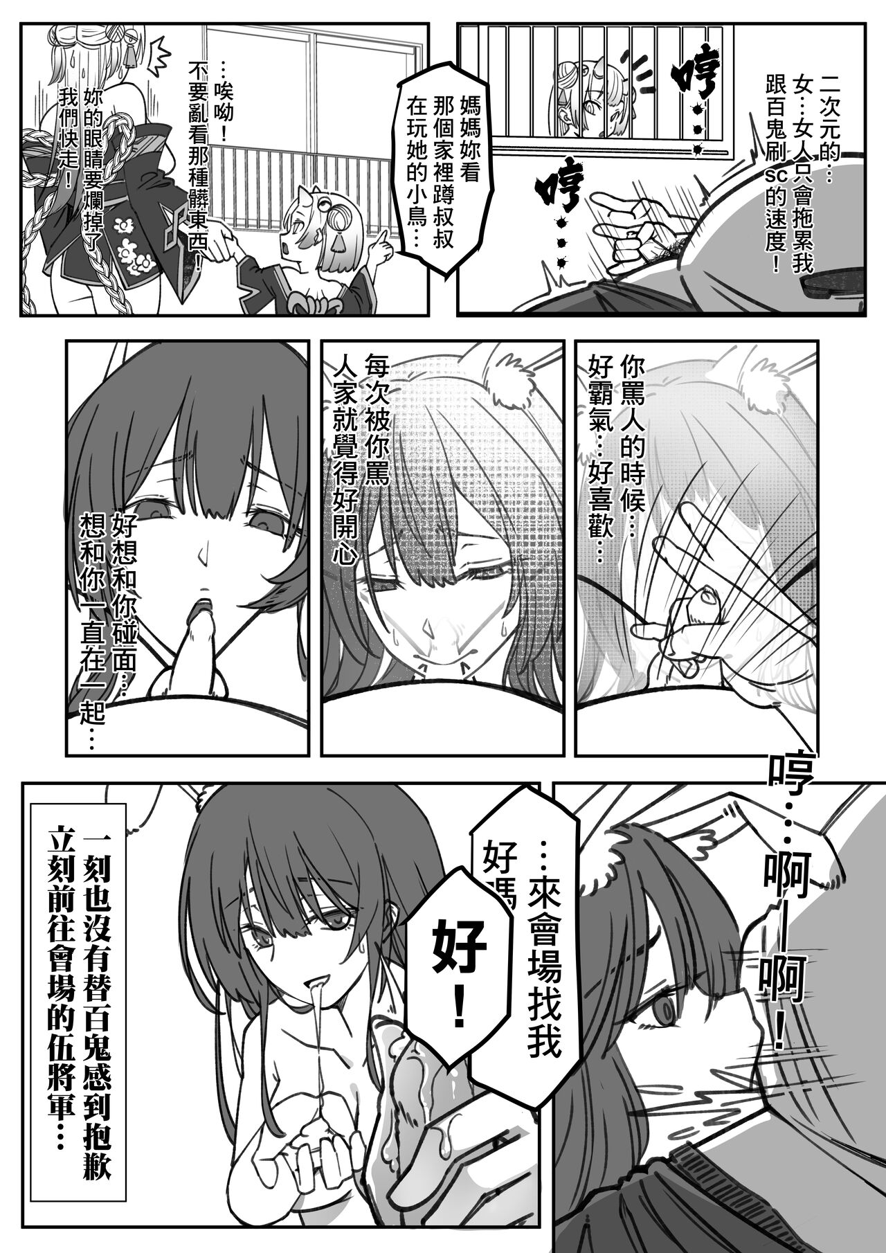 ( FF41)【基德漢化組(王福)】時不時以NMSL掩飾愛慕之情的百鬼組伍將軍【中國語】【試閱】 изображение № 8