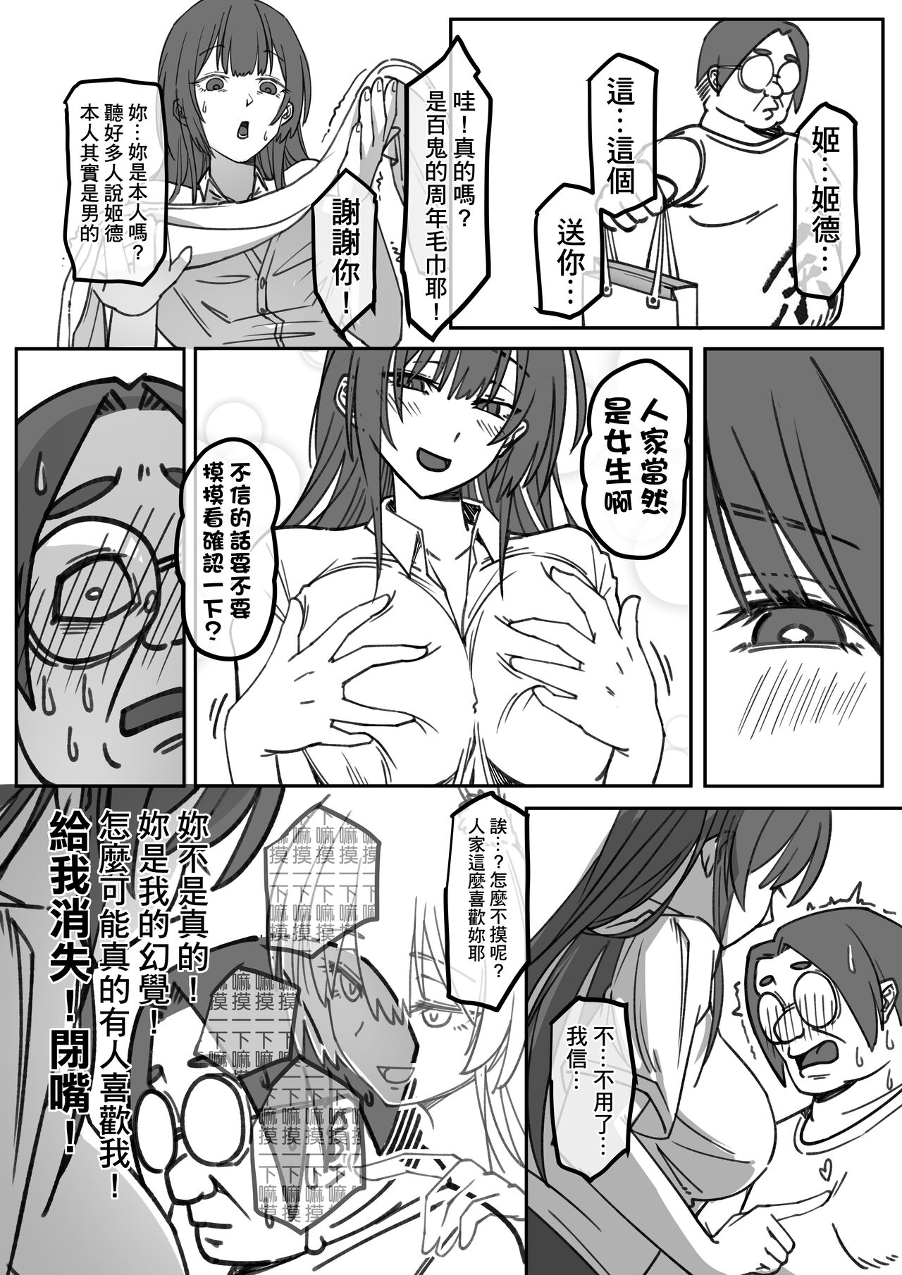 ( FF41)【基德漢化組(王福)】時不時以NMSL掩飾愛慕之情的百鬼組伍將軍【中國語】【試閱】 изображение № 10