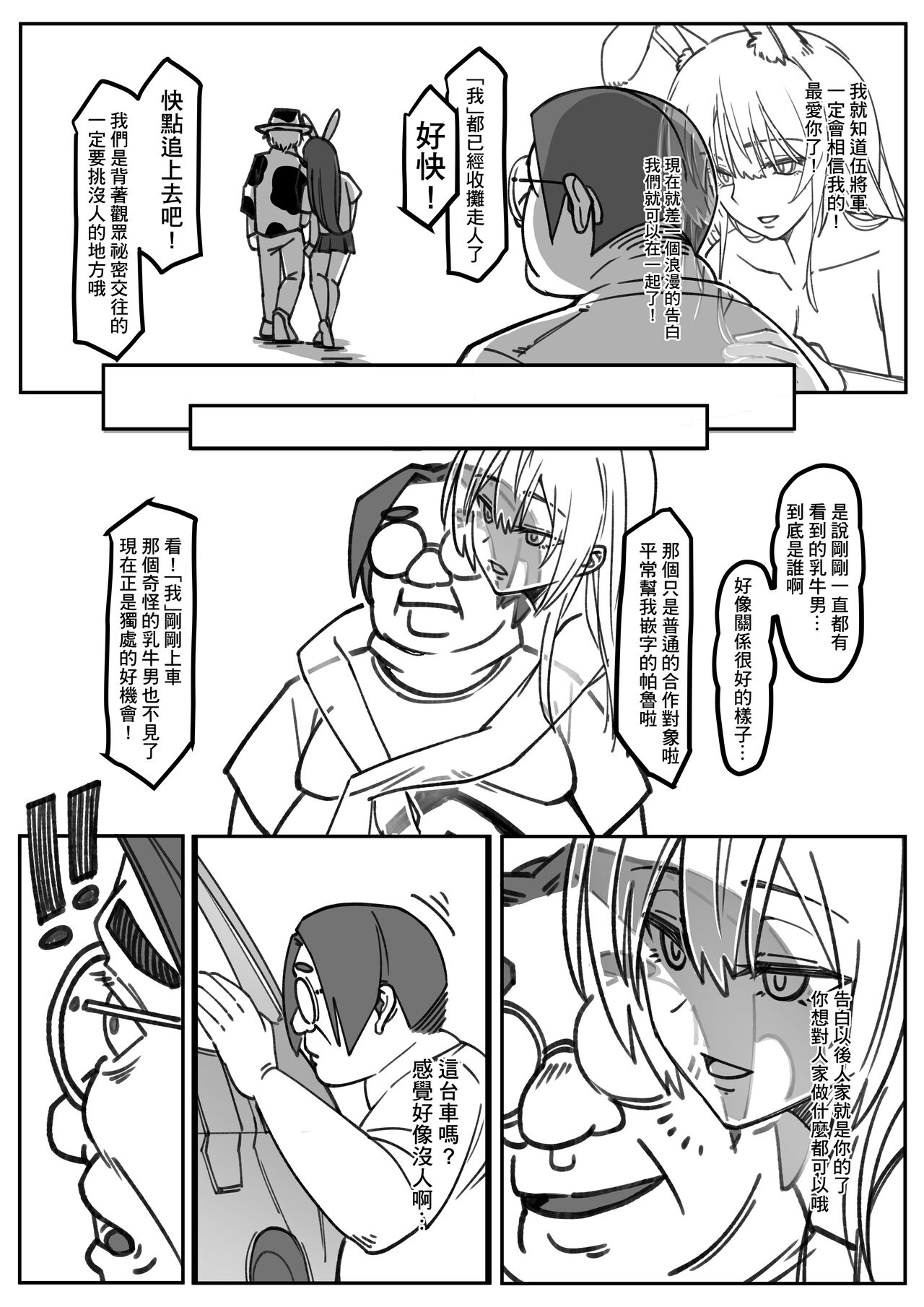 ( FF41)【基德漢化組(王福)】時不時以NMSL掩飾愛慕之情的百鬼組伍將軍【中國語】【試閱】 изображение № 12