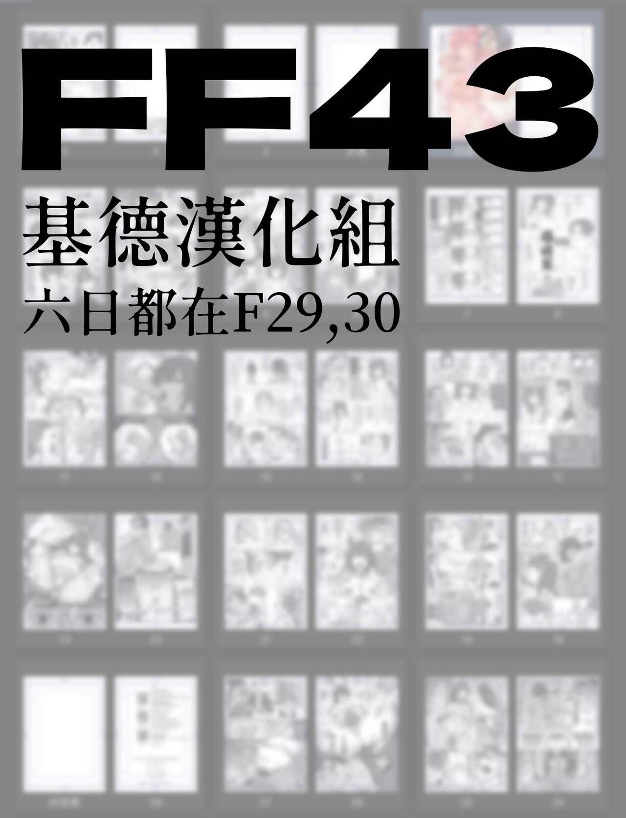 ( FF41)【基德漢化組(王福)】時不時以NMSL掩飾愛慕之情的百鬼組伍將軍【中國語】【試閱】 изображение № 14