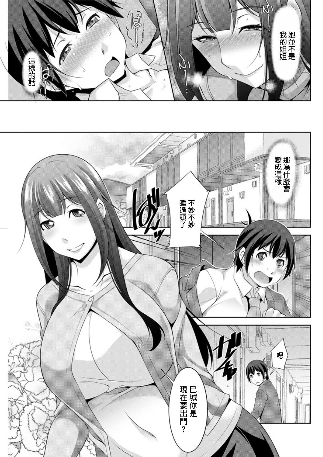 [zen9] Miki-kun wa Amae Jouzu? Ch. 1 Yume Utsutsu de Amaeru  (Action Pizazz DX 2019-05) [Chinese] [Digital] изображение № 5