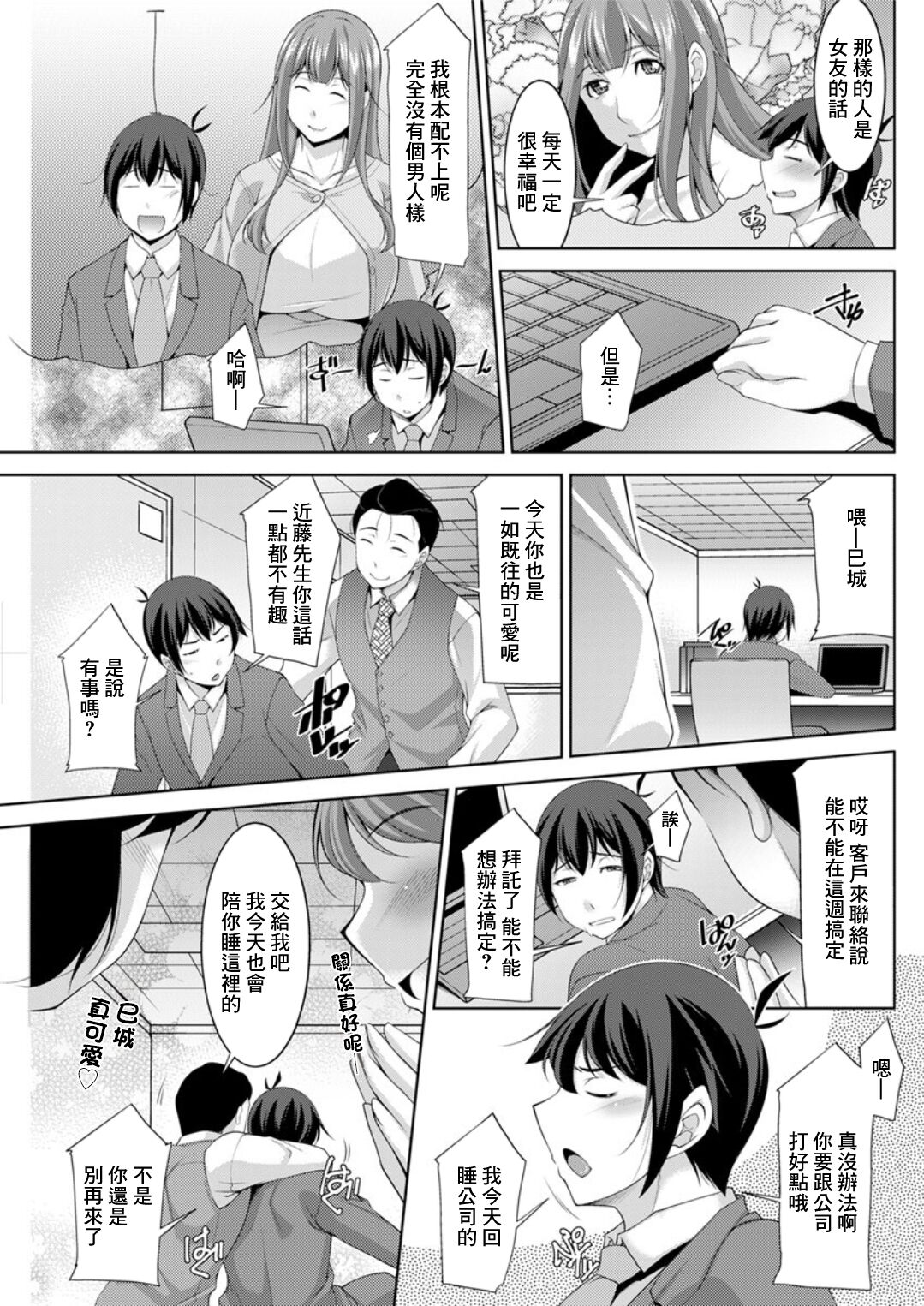 [zen9] Miki-kun wa Amae Jouzu? Ch. 1 Yume Utsutsu de Amaeru  (Action Pizazz DX 2019-05) [Chinese] [Digital] изображение № 7