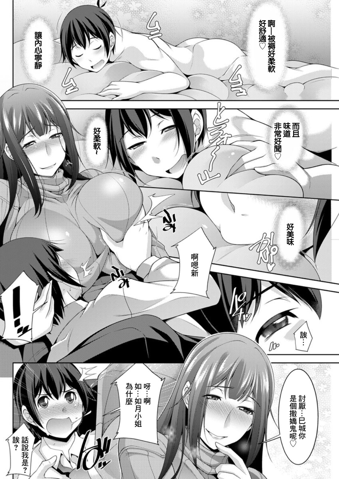 [zen9] Miki-kun wa Amae Jouzu? Ch. 1 Yume Utsutsu de Amaeru  (Action Pizazz DX 2019-05) [Chinese] [Digital] изображение № 10