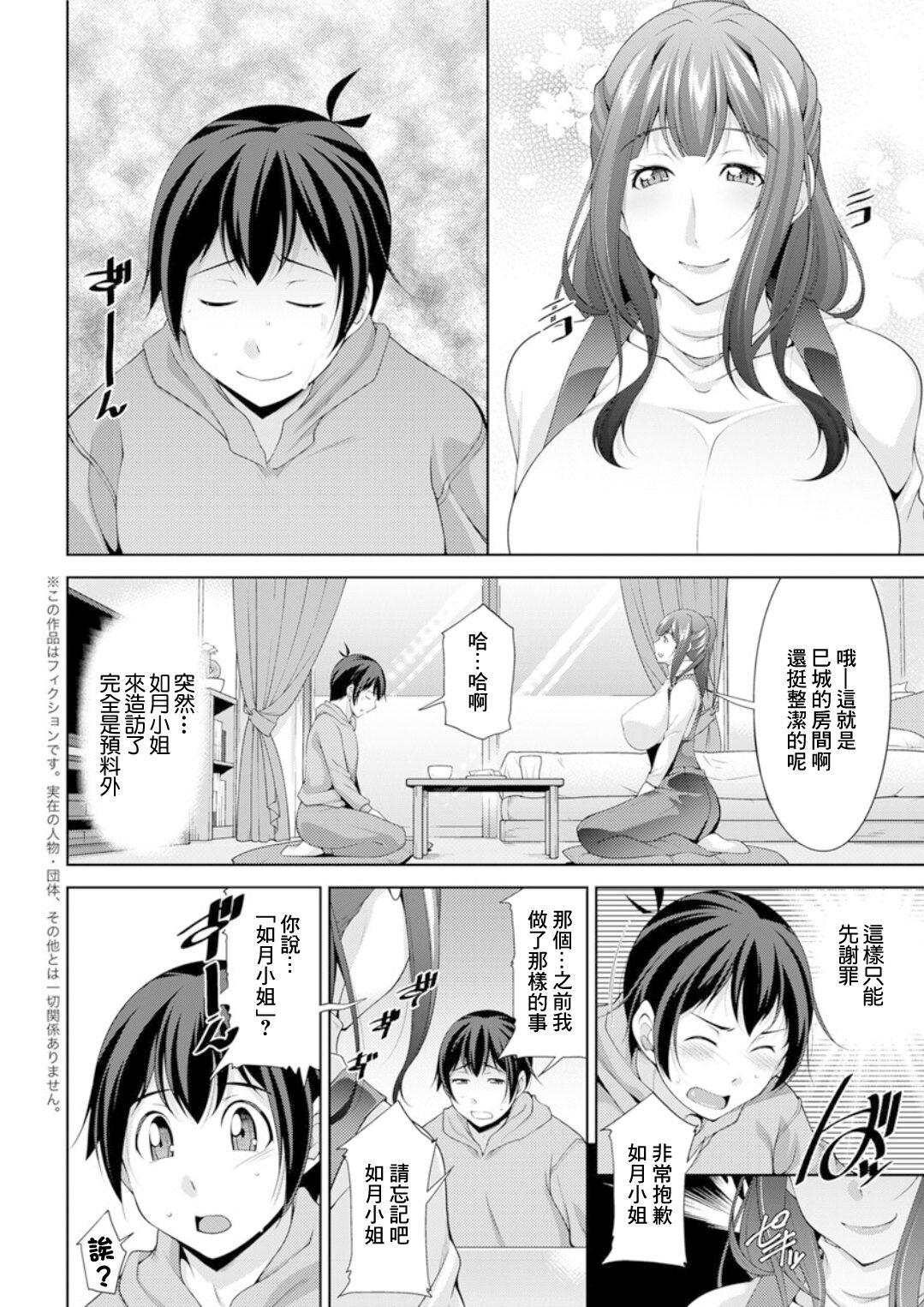 [zen9] Miki-kun wa Amae Jouzu? Ch. 2 Gohan o Tabete Amaeru  (Action Pizazz DX 2019-06) [Chinese] [Digital] 이미지 번호 2