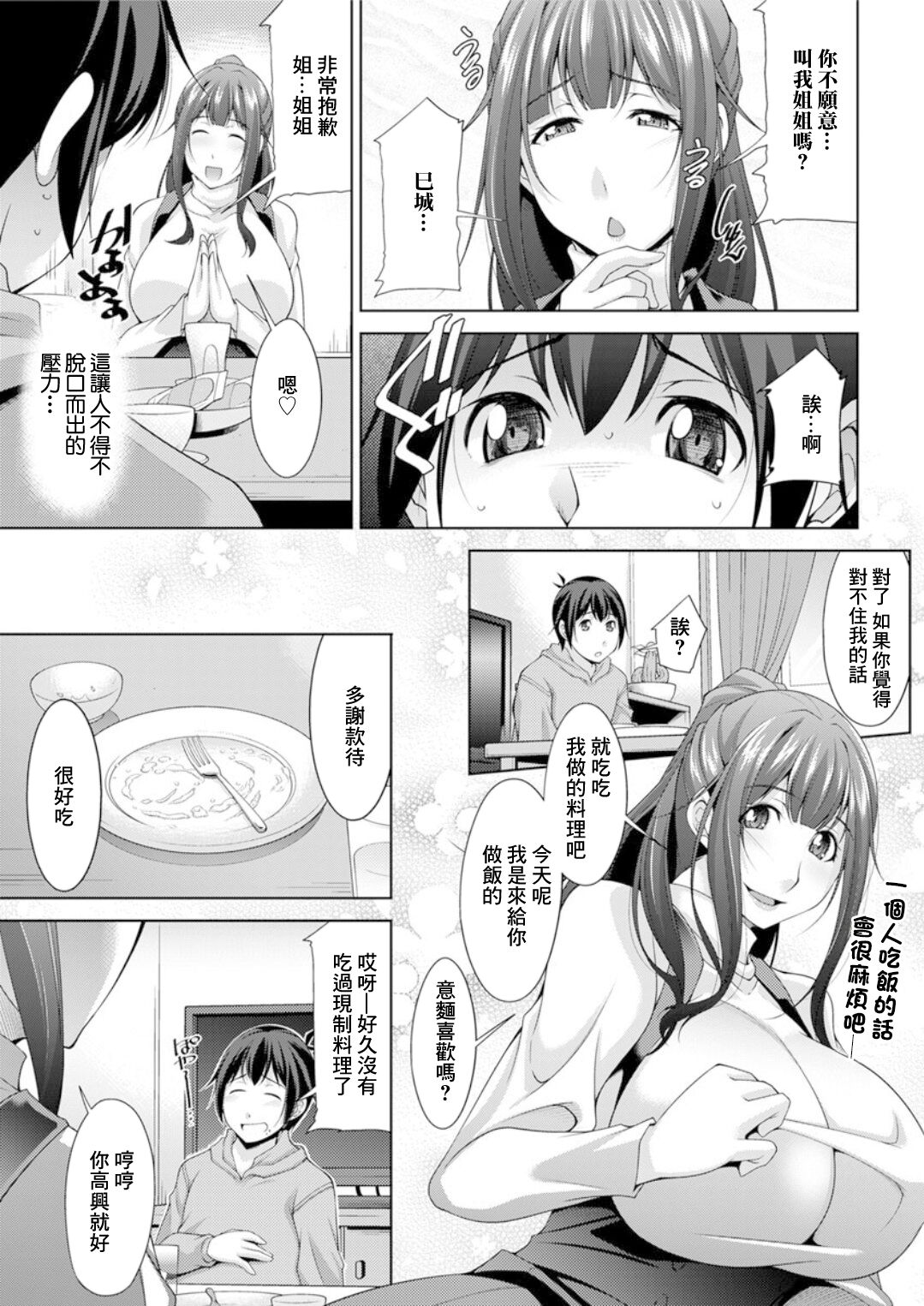 [zen9] Miki-kun wa Amae Jouzu? Ch. 2 Gohan o Tabete Amaeru  (Action Pizazz DX 2019-06) [Chinese] [Digital] 이미지 번호 3