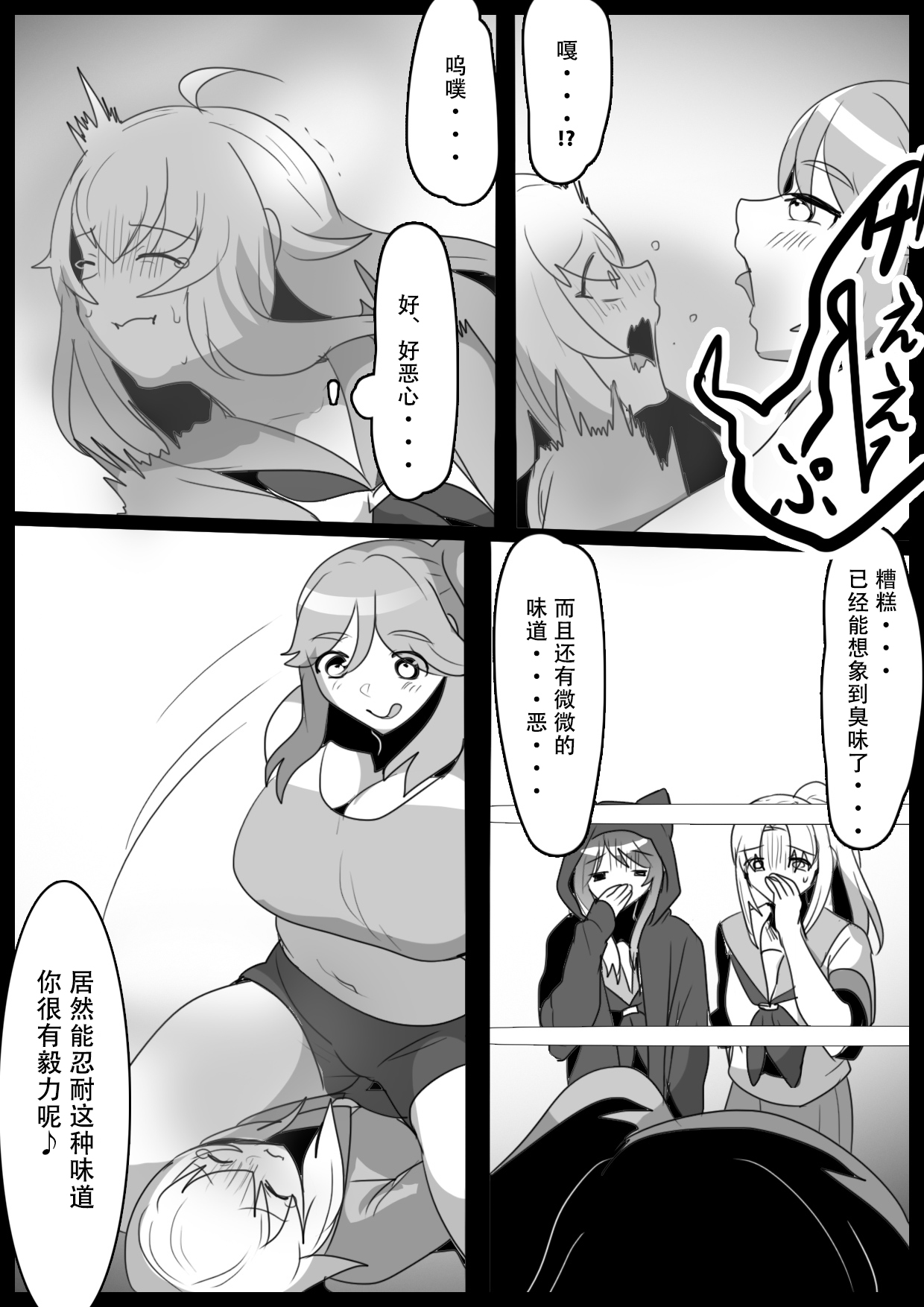 [ERBS (Toppogi)] Fetishist Ch. 25 [Chinese][个人机翻润色] 画像番号 8