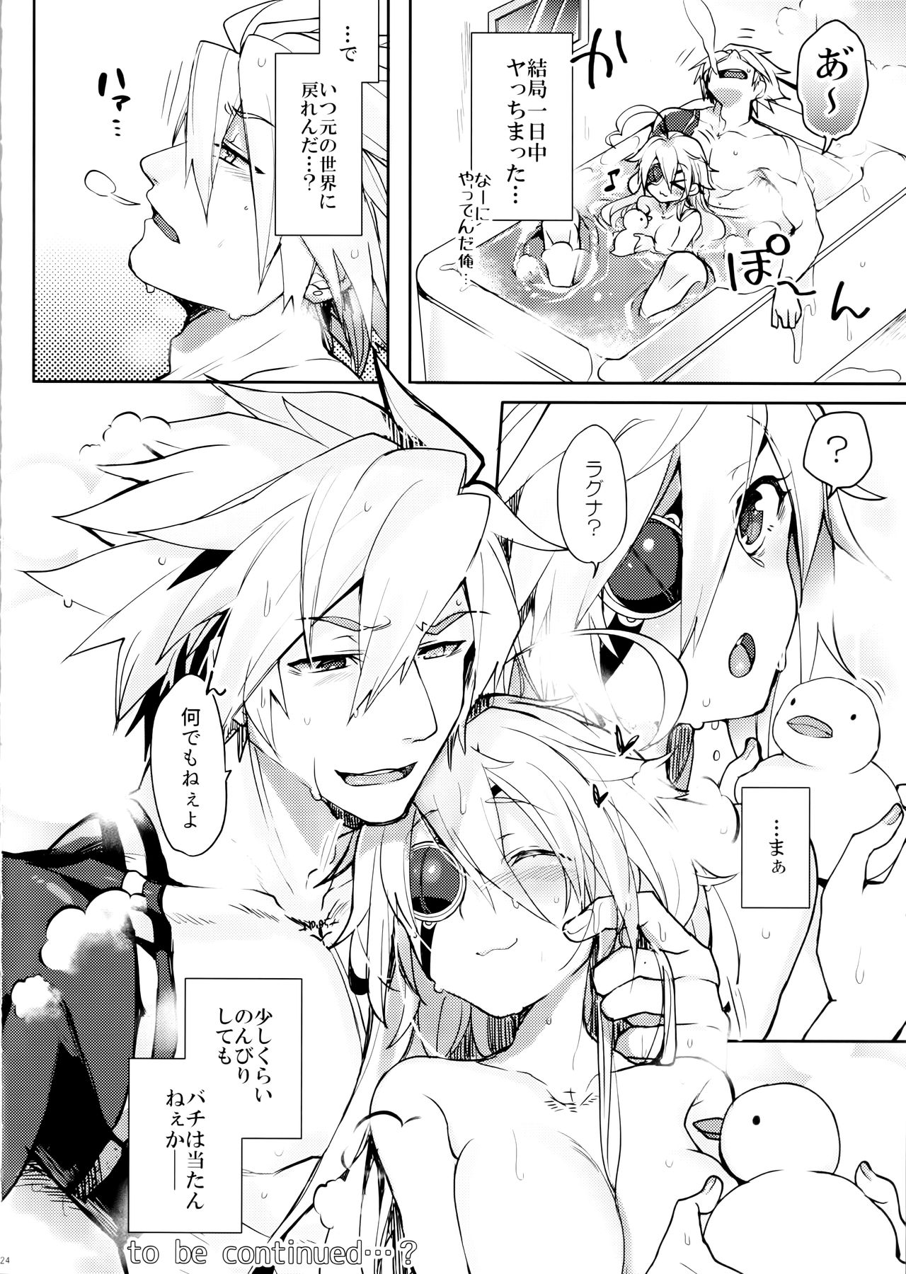 (C97) [Nekomasshigura (Uzukinoko)] CLOSED VACATION (BLAZBLUE) изображение № 26