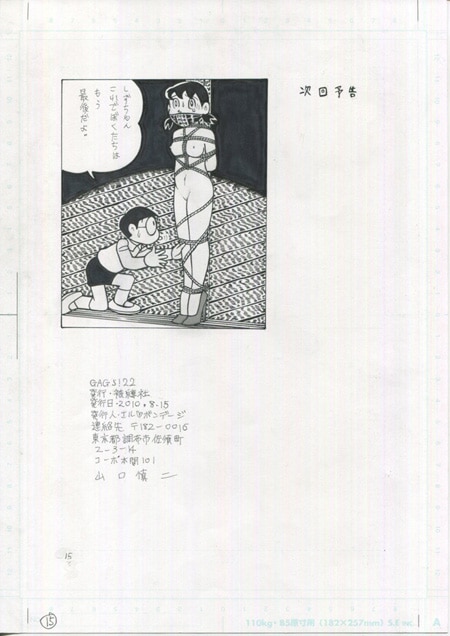 [Bondage Company (El • Bondage)] GAGS! 22 image number 15