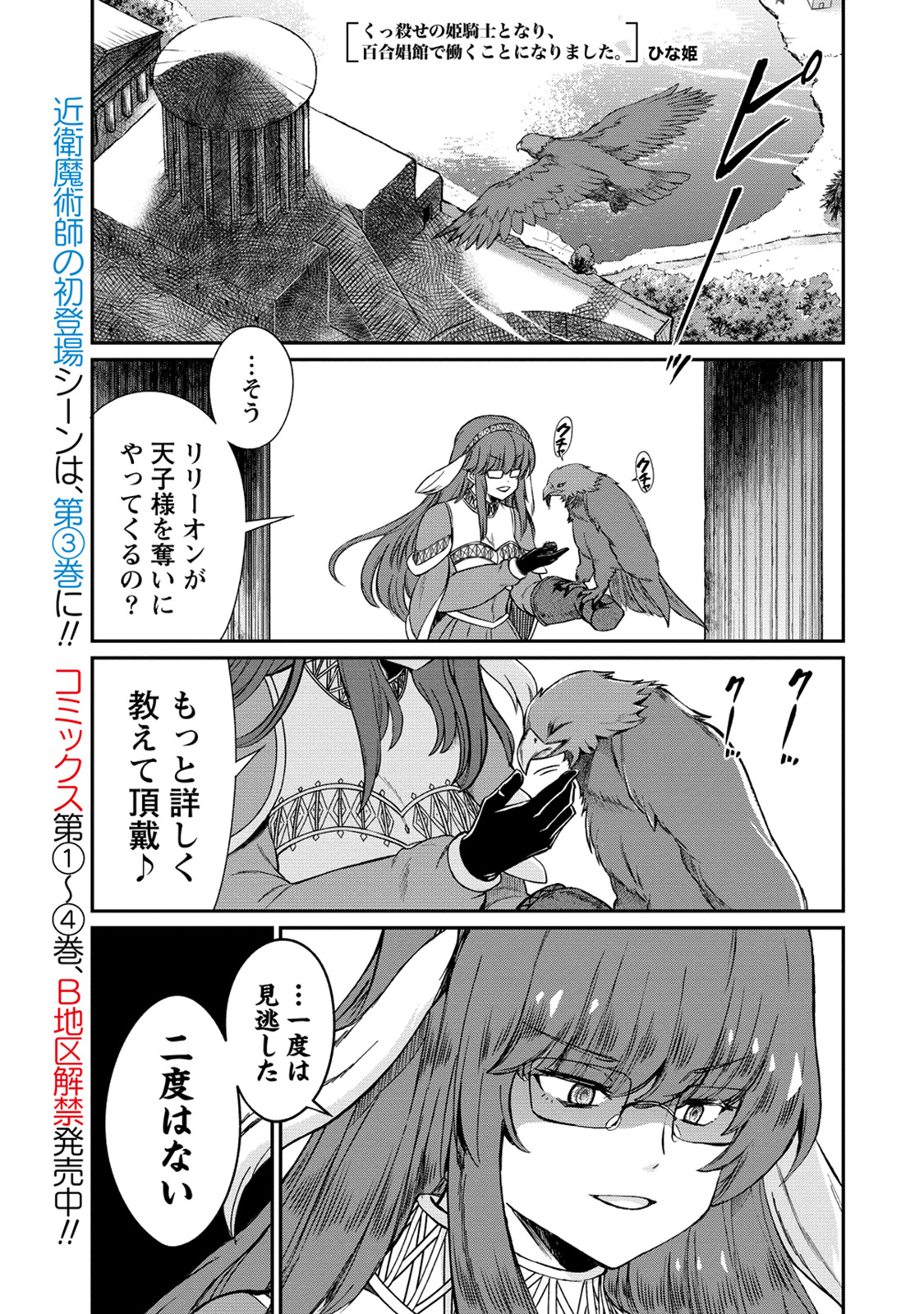 [Hinaki] Kukkorose no Himekishi to nari, Yuri Shoukan de Hataraku koto ni Narimashita. 33 изображение № 3