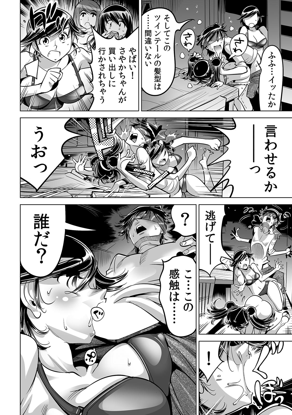 [Namezou] Ukkari Haitchatta!? Itoko to Mitchaku Game Chu (55) 图片编号 12