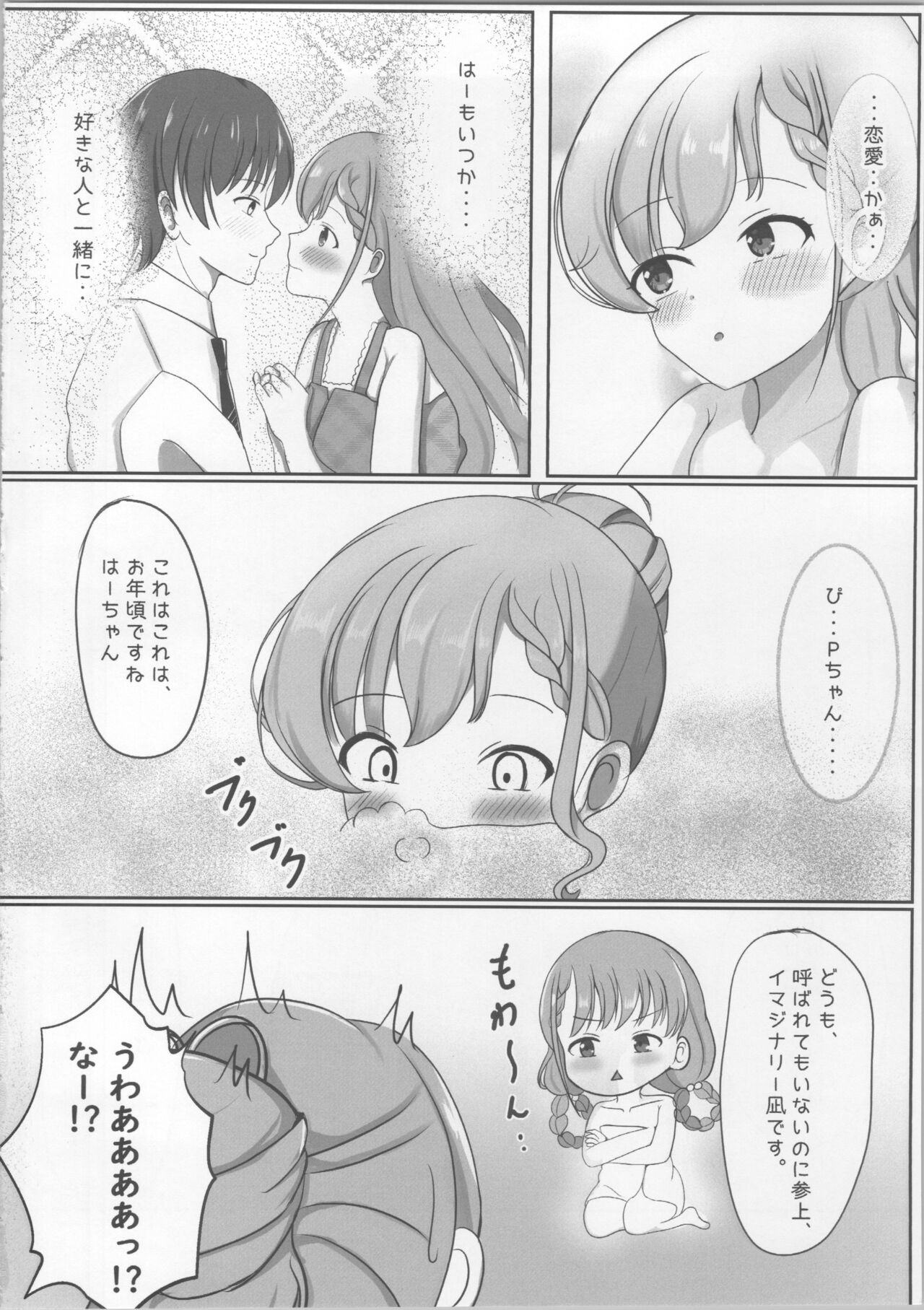 (My Best Friends 15) [Amakaze Synchronity (Miyako)] Ha-chan to Pokapoka suru Hon (THE IDOLM@STER CINDERELLA GIRLS) 画像番号 3