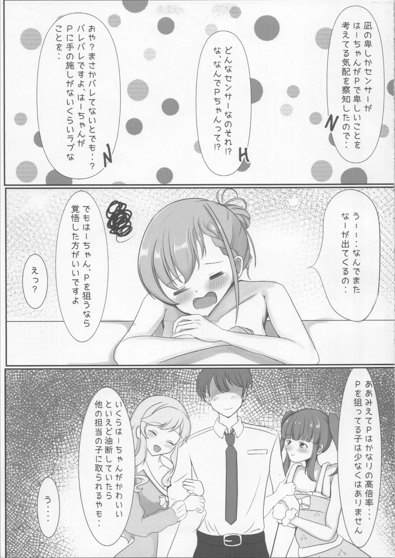 (My Best Friends 15) [Amakaze Synchronity (Miyako)] Ha-chan to Pokapoka suru Hon (THE IDOLM@STER CINDERELLA GIRLS) 4eme image