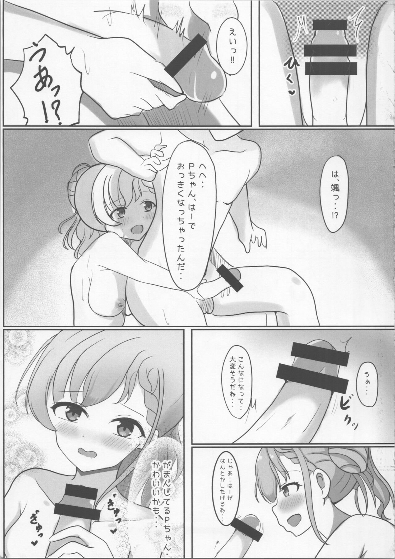 (My Best Friends 15) [Amakaze Synchronity (Miyako)] Ha-chan to Pokapoka suru Hon (THE IDOLM@STER CINDERELLA GIRLS) 8eme image