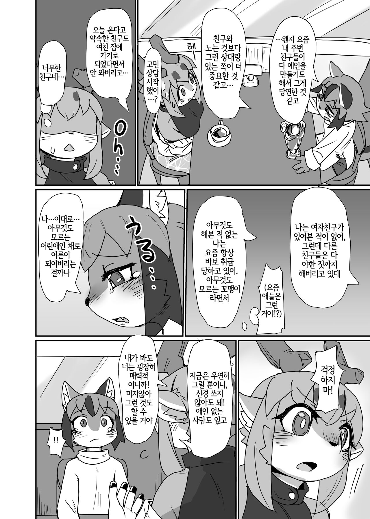 [Poison Squid (Su1ka)] Oshietee! Onee-san [Korean] [Digital] [LWND] image number 7