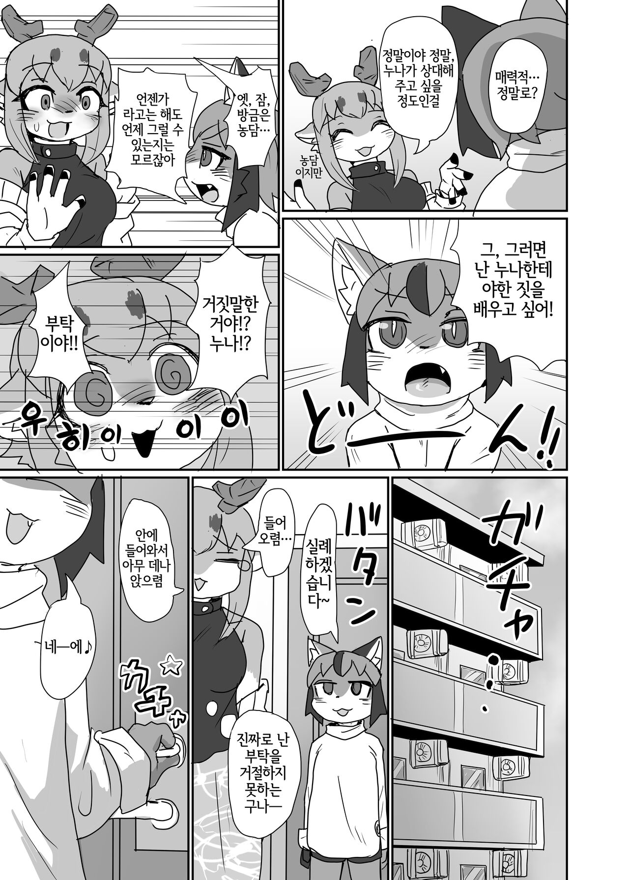 [Poison Squid (Su1ka)] Oshietee! Onee-san [Korean] [Digital] [LWND] image number 8