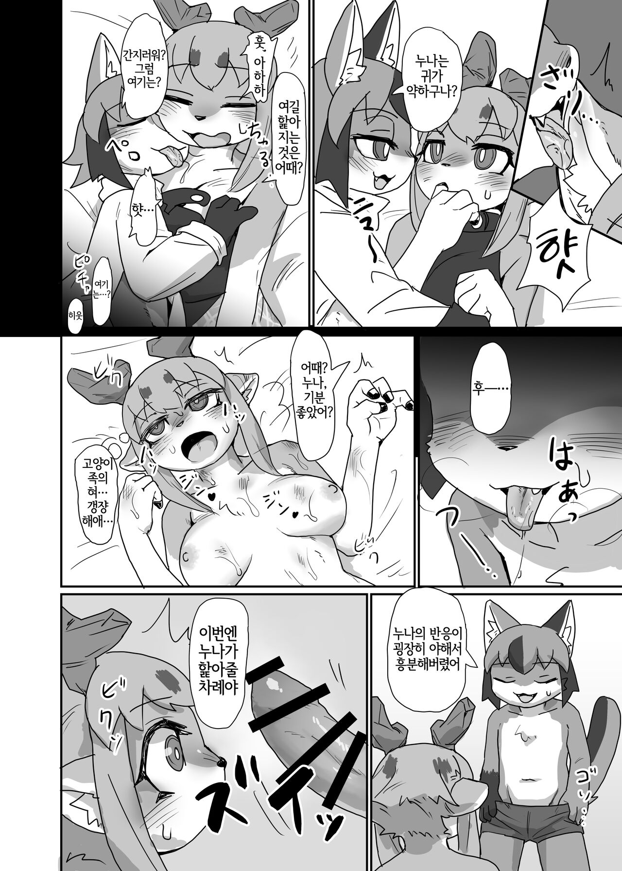[Poison Squid (Su1ka)] Oshietee! Onee-san [Korean] [Digital] [LWND] image number 11
