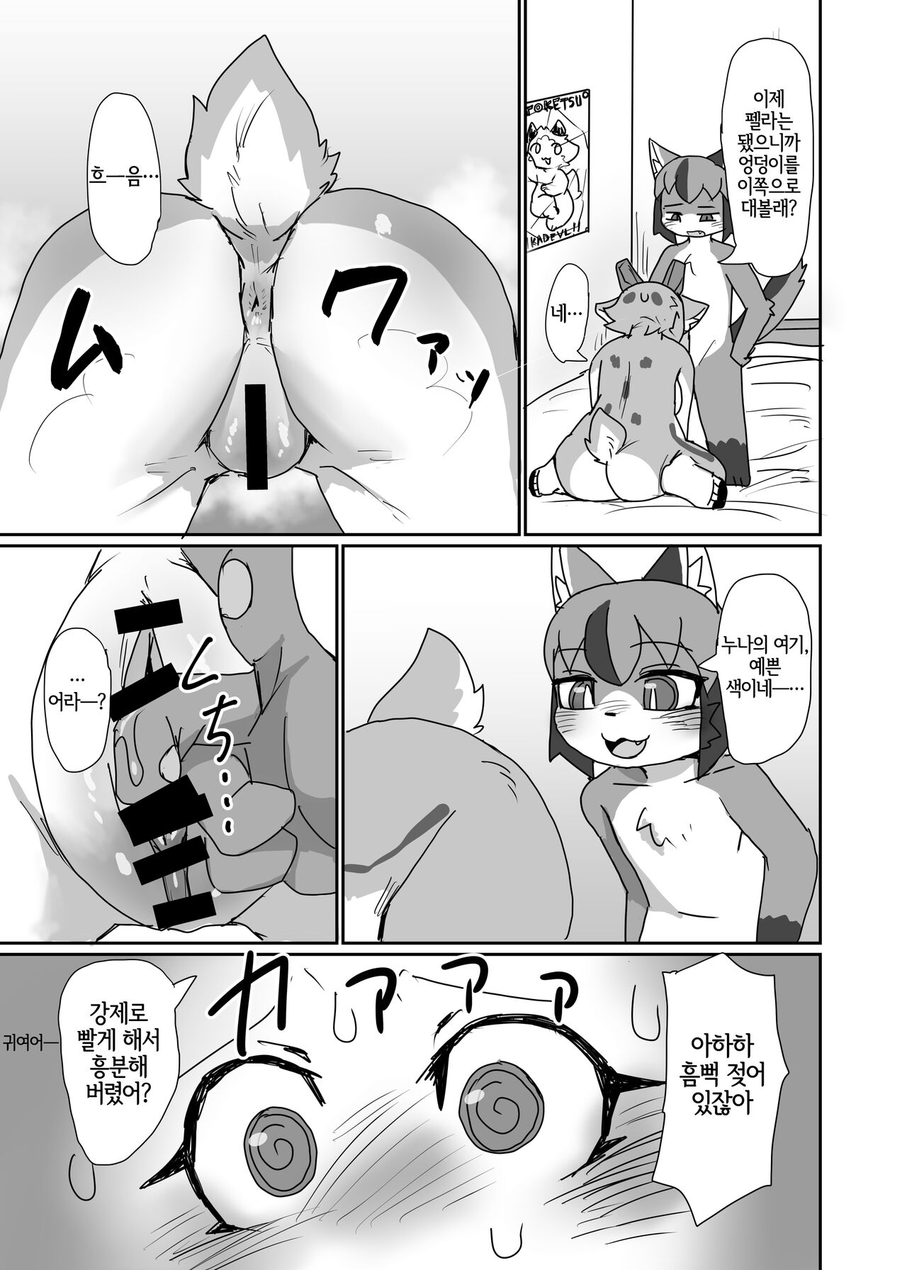 [Poison Squid (Su1ka)] Oshietee! Onee-san [Korean] [Digital] [LWND] image number 14