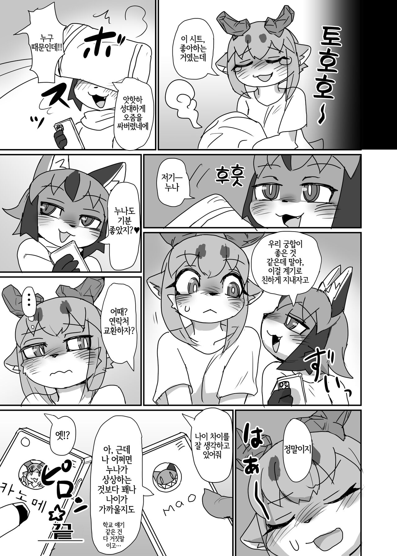 [Poison Squid (Su1ka)] Oshietee! Onee-san [Korean] [Digital] [LWND] image number 22