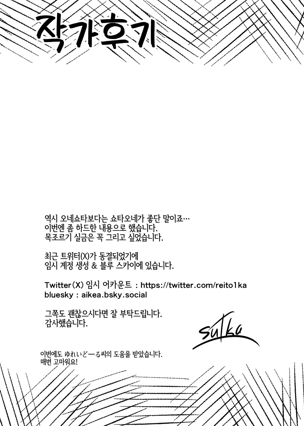 [Poison Squid (Su1ka)] Oshietee! Onee-san [Korean] [Digital] [LWND] image number 24