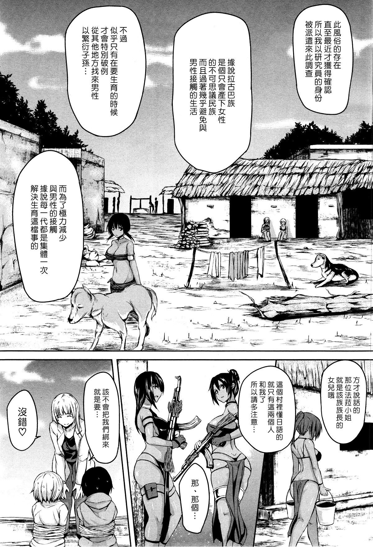 [オミナエシ(立花オミナ)] 熱帯♥ハーレム(前篇) image number 10