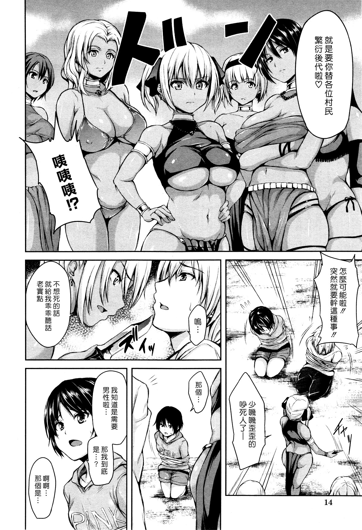 [オミナエシ(立花オミナ)] 熱帯♥ハーレム(前篇) image number 11