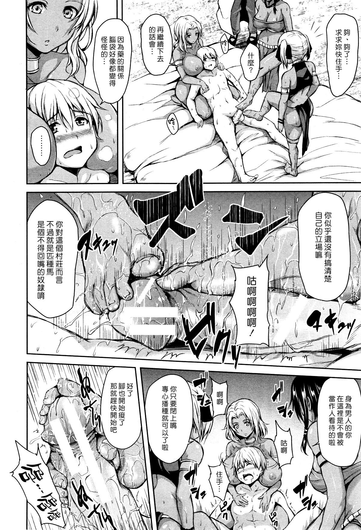 [オミナエシ(立花オミナ)] 熱帯♥ハーレム(前篇) image number 16