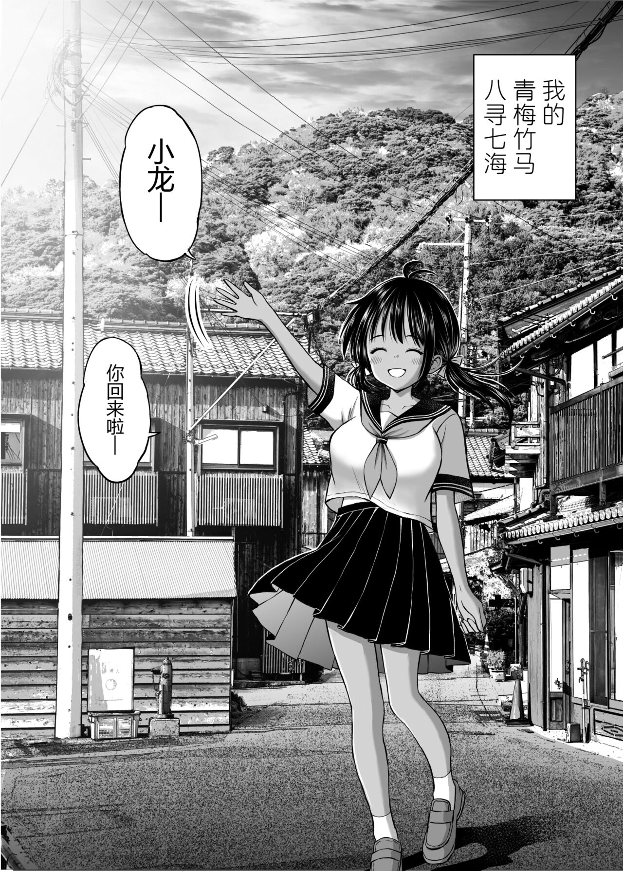 [Kotorakku] Osananajimi ga Inaka no Kuso Fuushuu de Muriyari Kekkon saserareru no de Subete Ubau Koto ni Shita [Chinese] [黑锅汉化组] image number 5