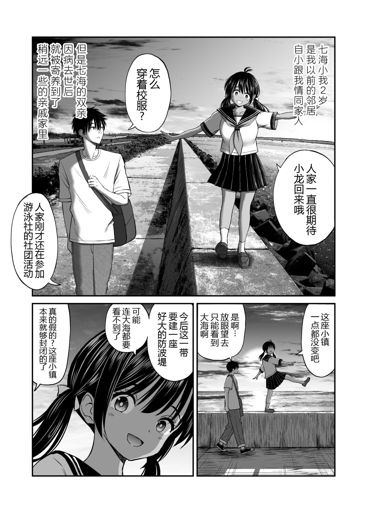 [Kotorakku] Osananajimi ga Inaka no Kuso Fuushuu de Muriyari Kekkon saserareru no de Subete Ubau Koto ni Shita [Chinese] [黑锅汉化组] image number 6