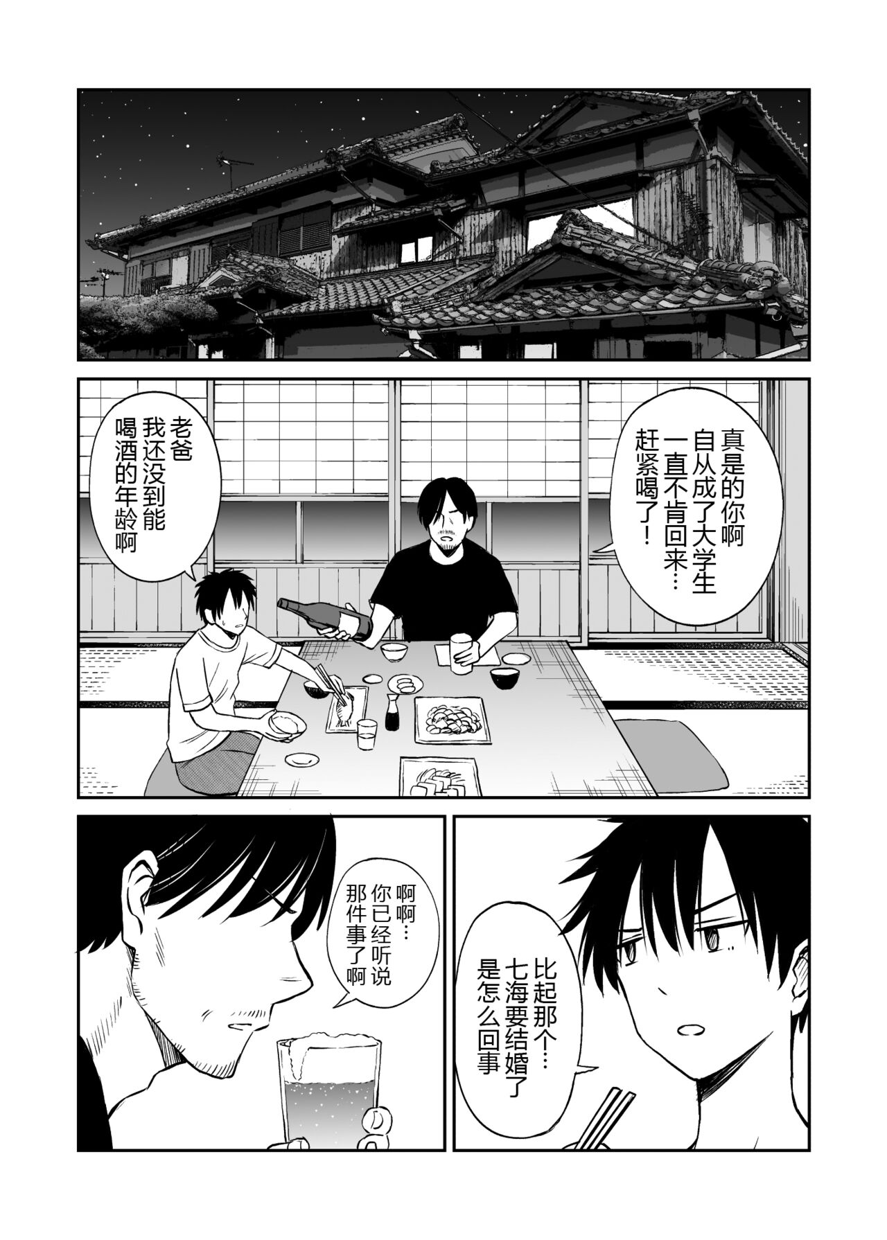 [Kotorakku] Osananajimi ga Inaka no Kuso Fuushuu de Muriyari Kekkon saserareru no de Subete Ubau Koto ni Shita [Chinese] [黑锅汉化组] image number 13