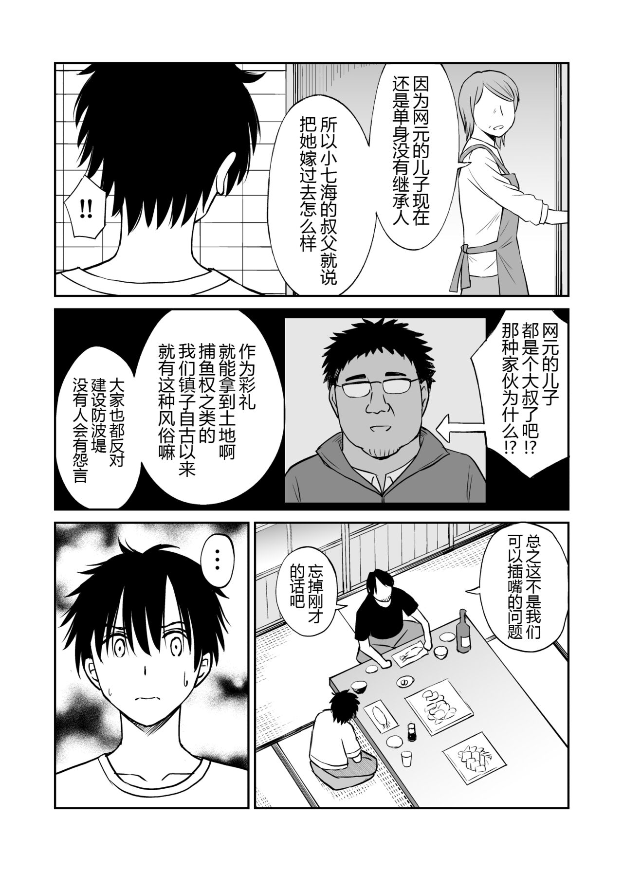 [Kotorakku] Osananajimi ga Inaka no Kuso Fuushuu de Muriyari Kekkon saserareru no de Subete Ubau Koto ni Shita [Chinese] [黑锅汉化组] image number 14