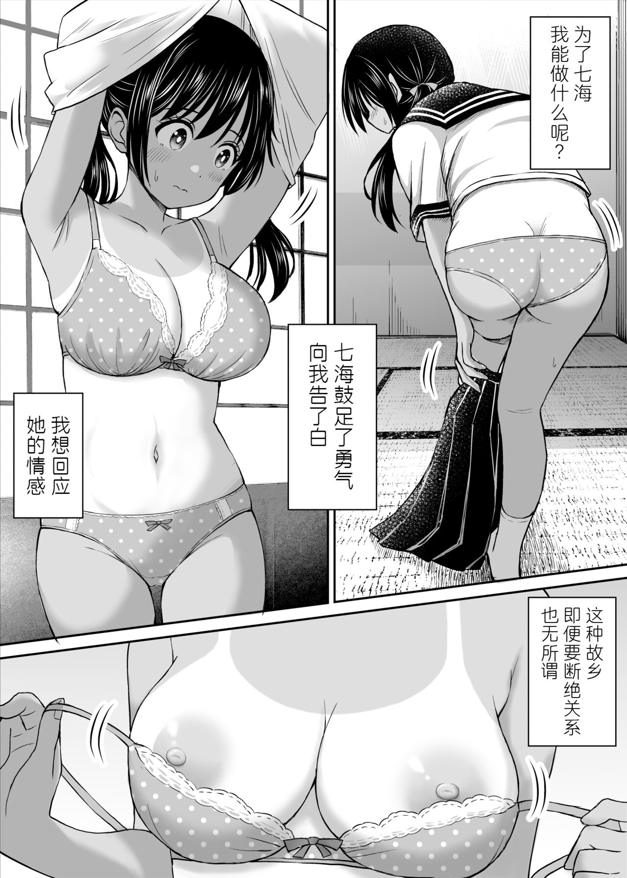 [Kotorakku] Osananajimi ga Inaka no Kuso Fuushuu de Muriyari Kekkon saserareru no de Subete Ubau Koto ni Shita [Chinese] [黑锅汉化组] image number 22