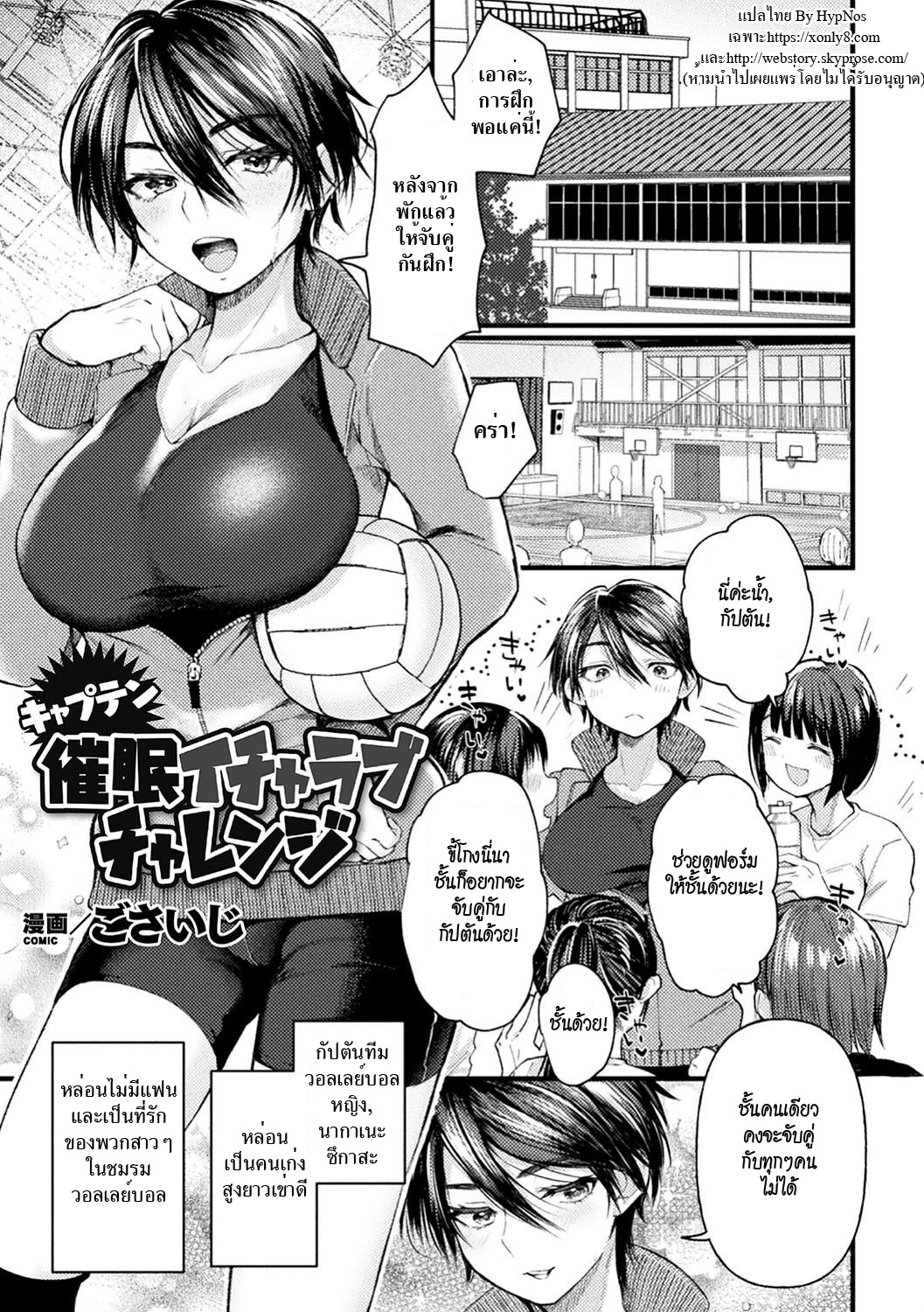 [Gosaiji] Captain Saimin Icha Love Challenge | The Captain's Hypnosis Lovey Dovey Challenge (2D Comic Magazine Saimin Kyousei Wakan Ijirare Heroine Mesukoi Acme! Vol. 1)[Thai ภาษาไทย][HypN♥s][Digital] image number 1