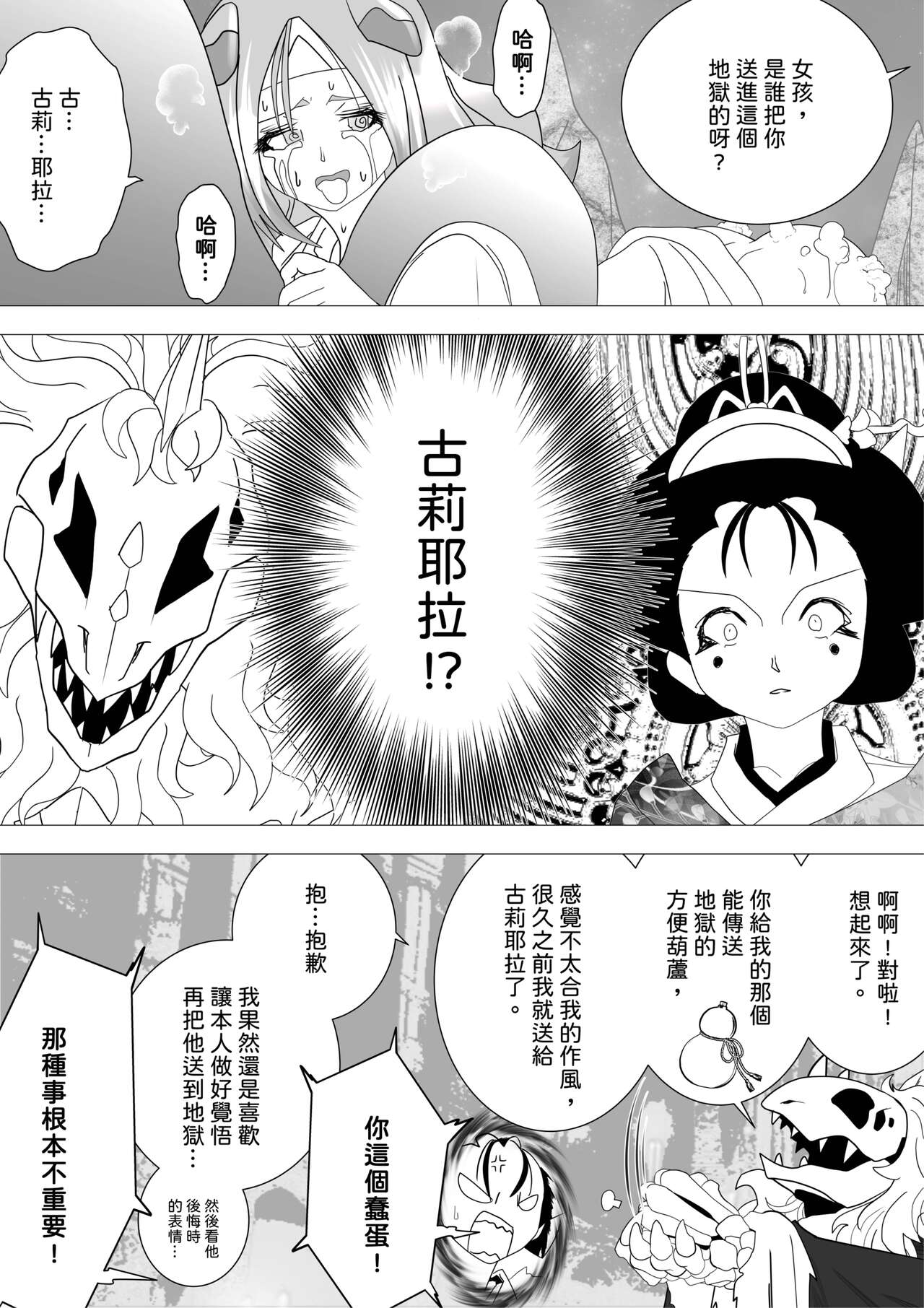 [e] Majo no Fukushuu Vol.16 [Chinese ver.] numero di immagine  17