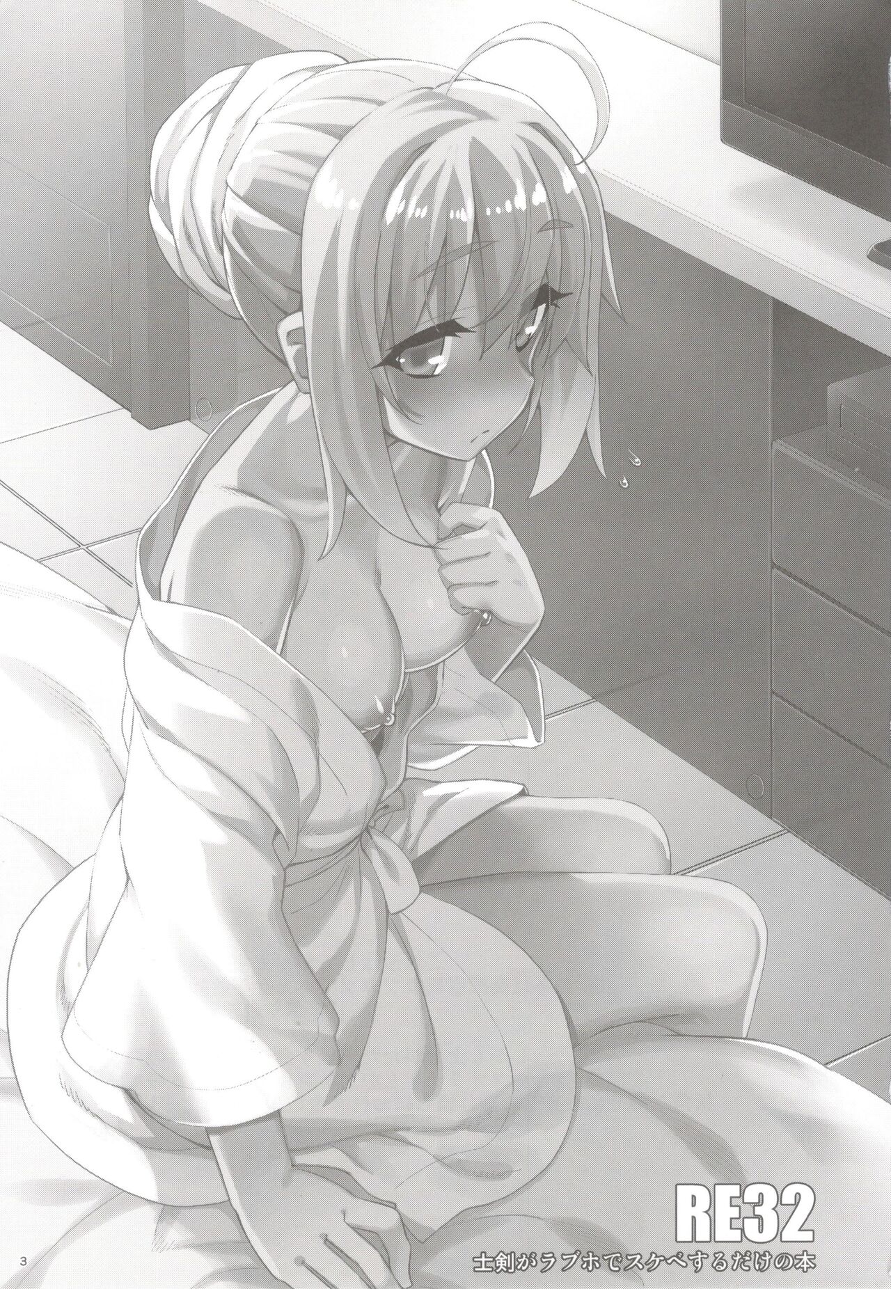 (C102) [RUBBISH Selecting Squad (Namonashi)] RE32 ShiKen ga LoveHo de Sukebe  Suru dake no Hon  | Shirou and Saber do lewd things at a hotel. (Fate/Stay Night) [English] [Completely_Random] image number 4